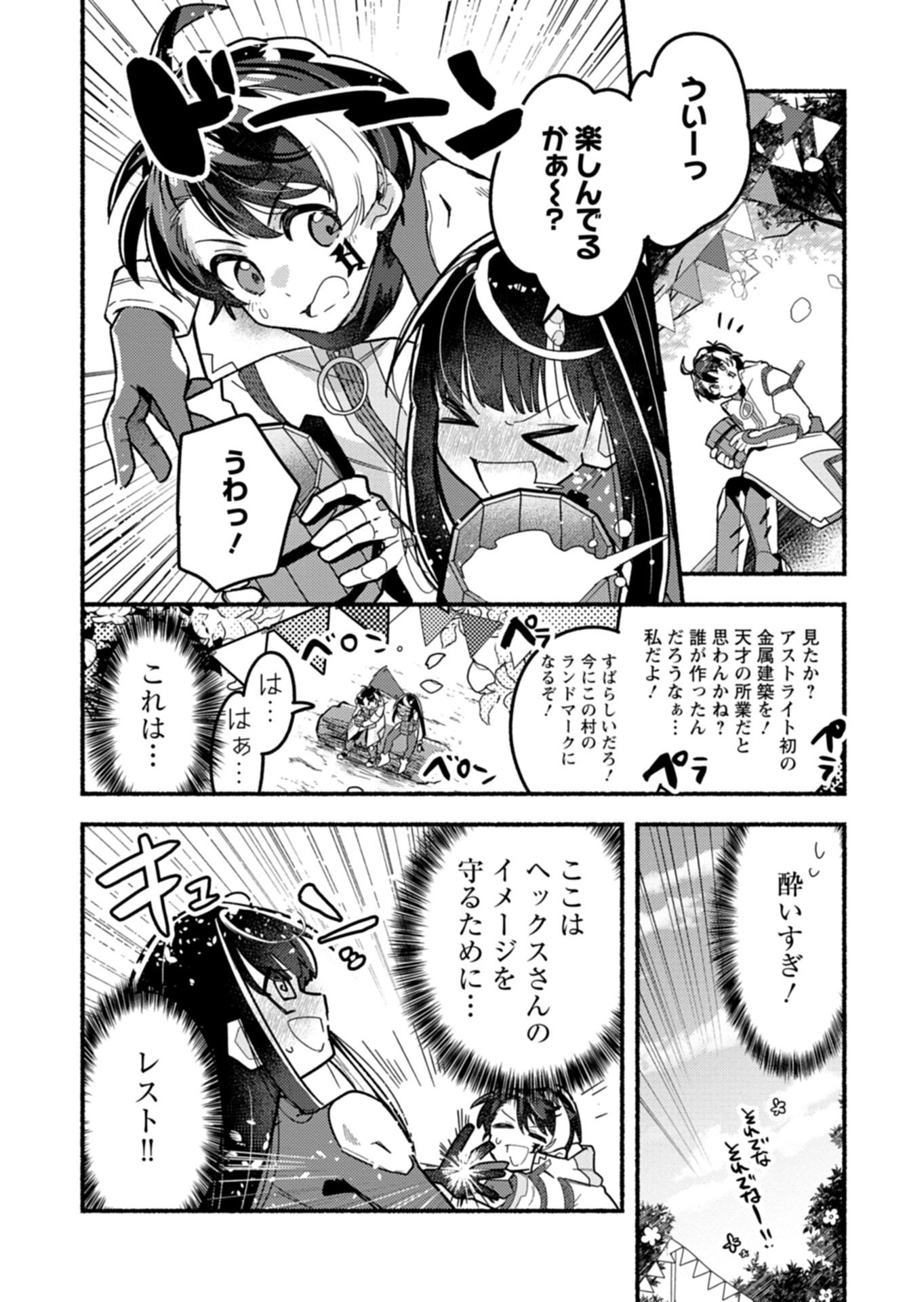 MMO! Jiyuu ni Game wo Kouryaku Shitara Ningen Banare Shitemashita Chapter 11.1 14ページ