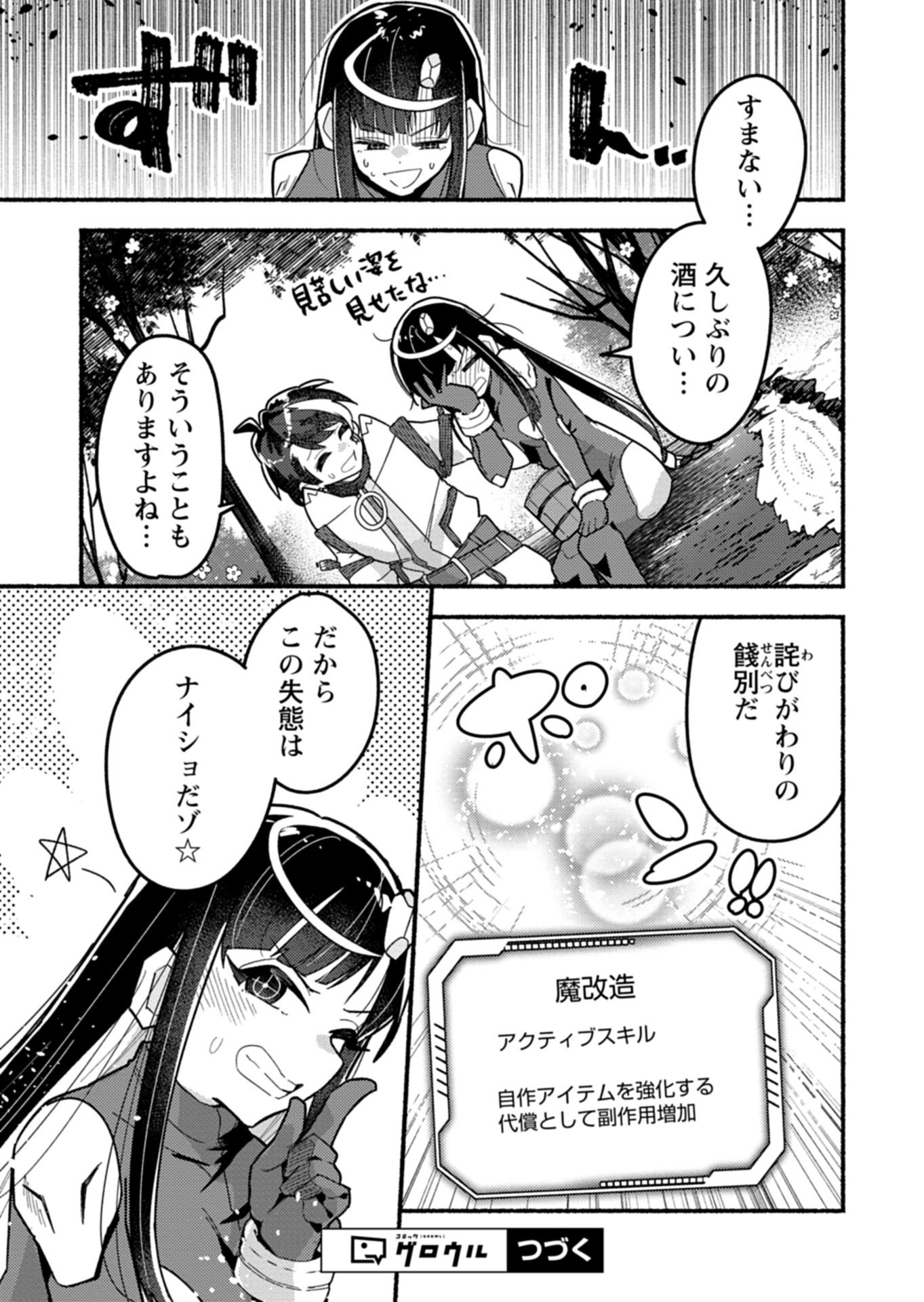 MMO! Jiyuu ni Game wo Kouryaku Shitara Ningen Banare Shitemashita Chapter 11.1 15ページ