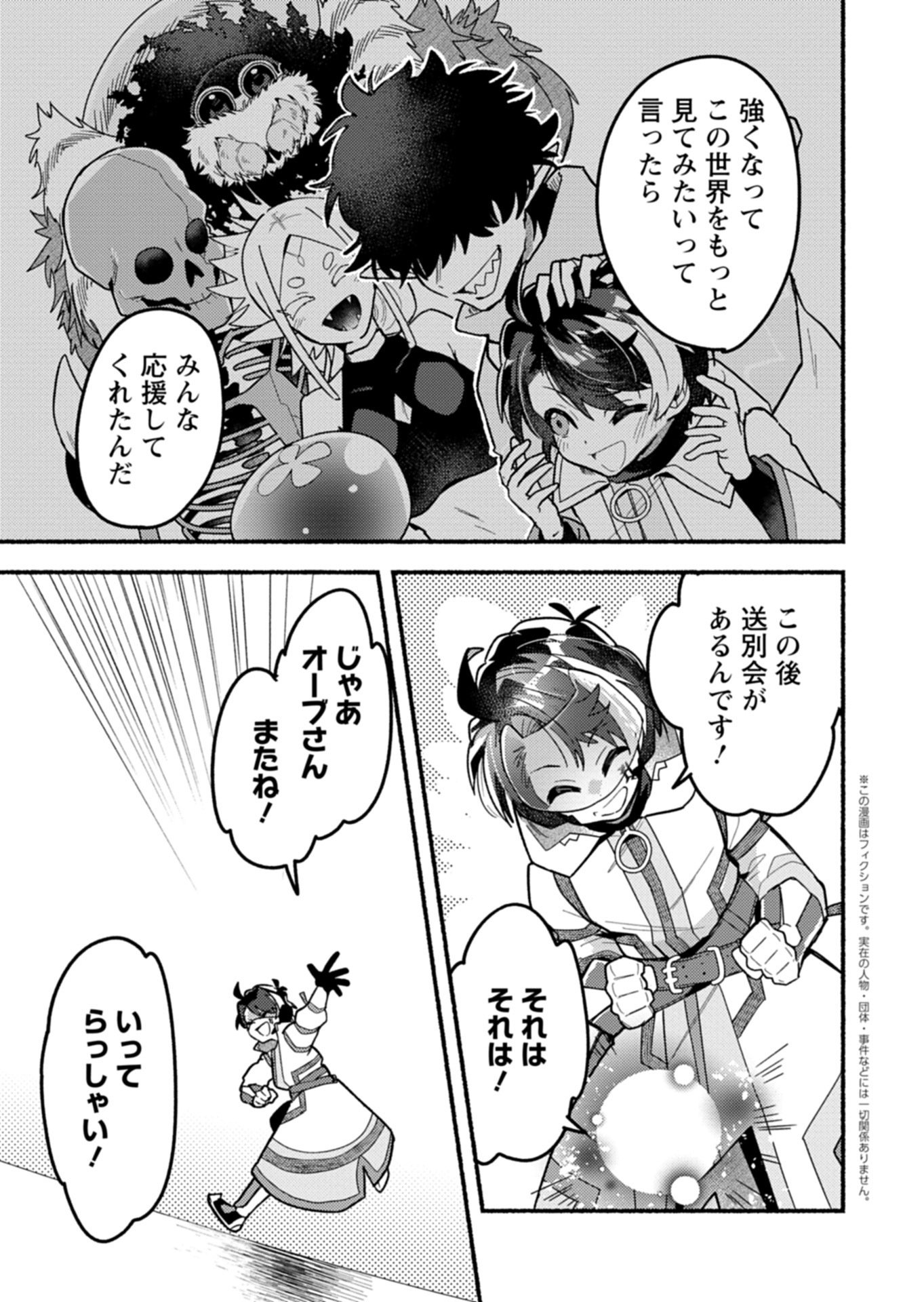 MMO! Jiyuu ni Game wo Kouryaku Shitara Ningen Banare Shitemashita Chapter 11.1 3ページ