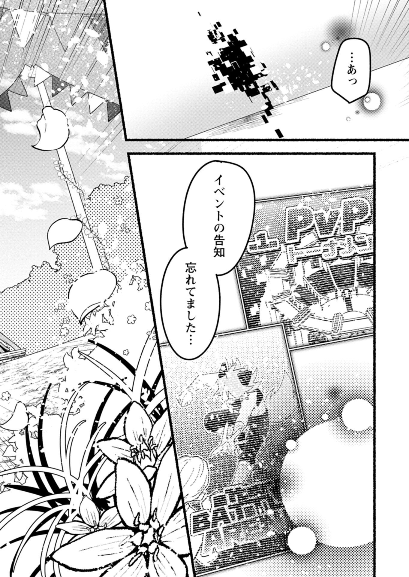 MMO! Jiyuu ni Game wo Kouryaku Shitara Ningen Banare Shitemashita Chapter 11.1 4ページ