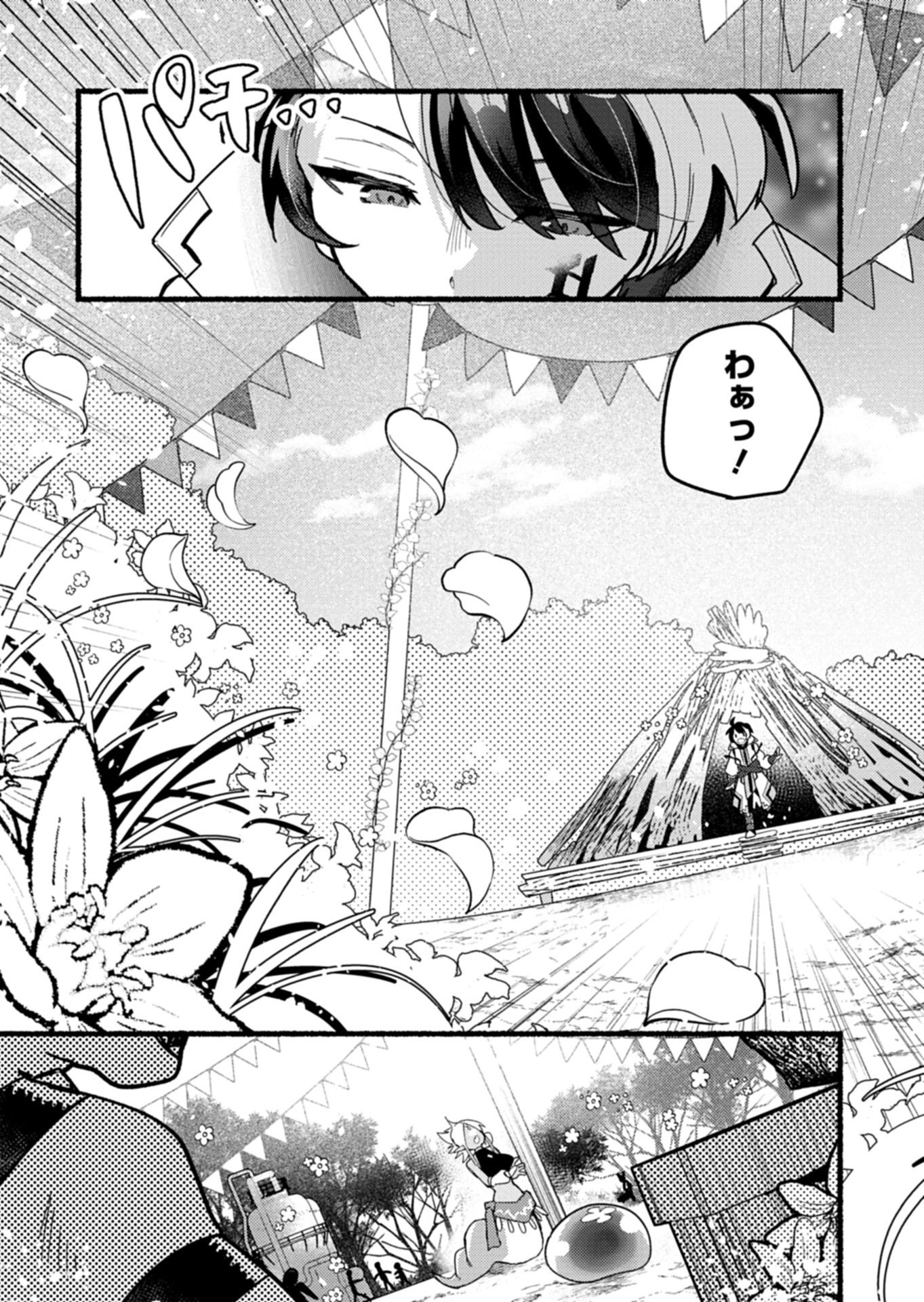 MMO! Jiyuu ni Game wo Kouryaku Shitara Ningen Banare Shitemashita Chapter 11.1 5ページ