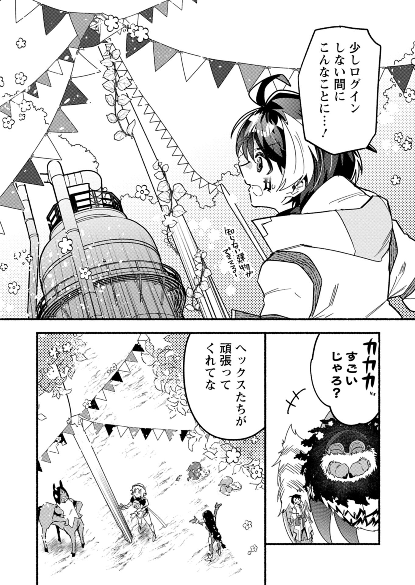 MMO! Jiyuu ni Game wo Kouryaku Shitara Ningen Banare Shitemashita Chapter 11.1 6ページ