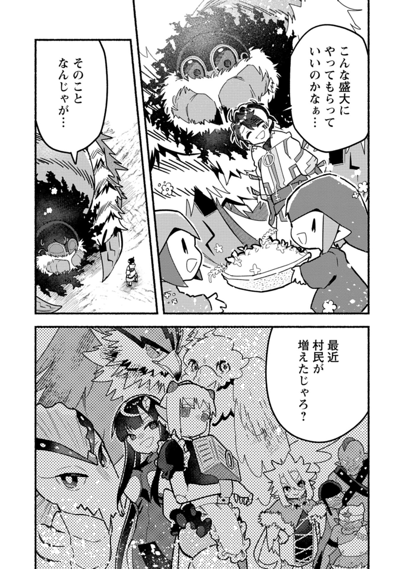 MMO! Jiyuu ni Game wo Kouryaku Shitara Ningen Banare Shitemashita Chapter 11.1 7ページ