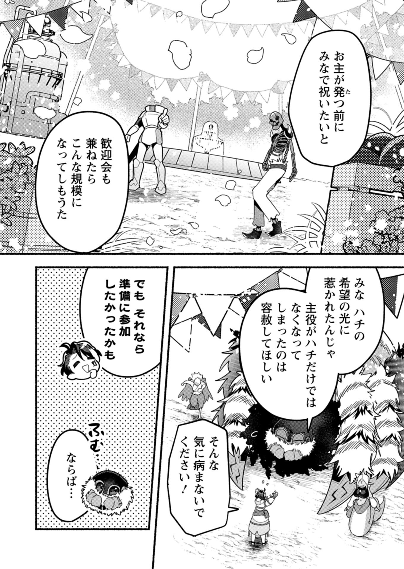 MMO! Jiyuu ni Game wo Kouryaku Shitara Ningen Banare Shitemashita Chapter 11.1 8ページ