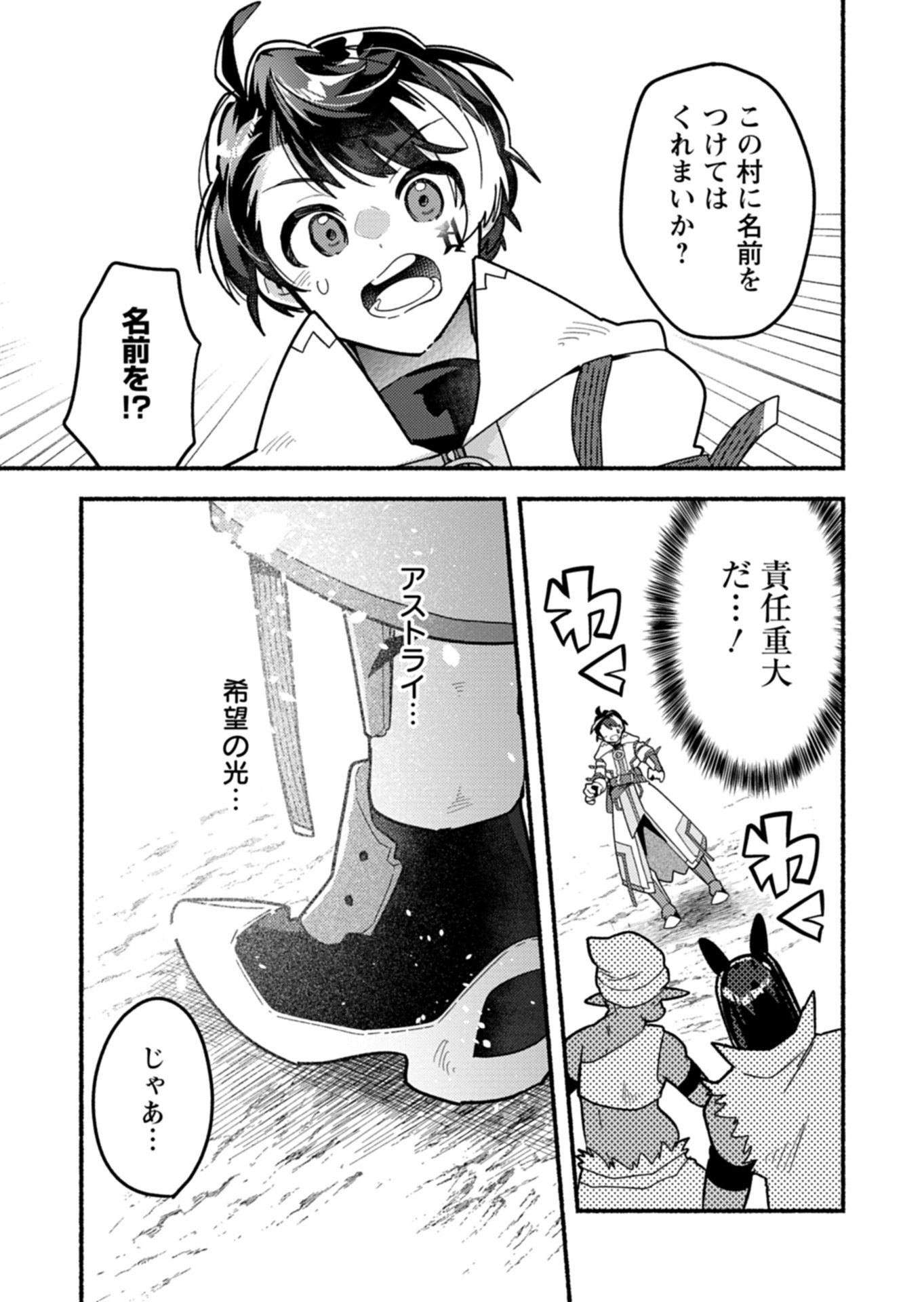 MMO! Jiyuu ni Game wo Kouryaku Shitara Ningen Banare Shitemashita Chapter 11.1 9ページ