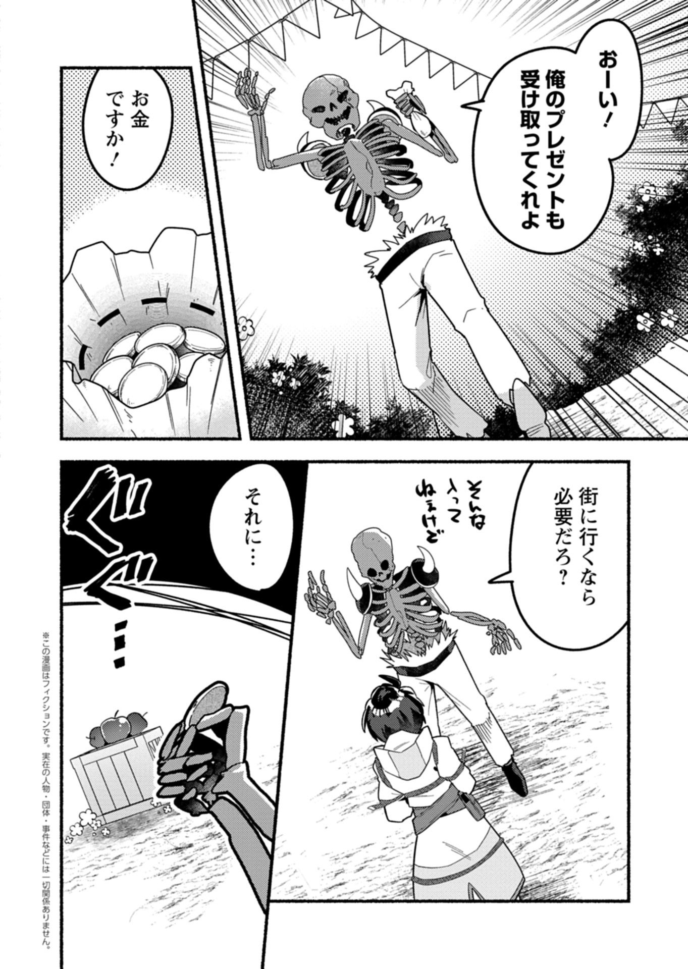 MMO! Jiyuu ni Game wo Kouryaku Shitara Ningen Banare Shitemashita Chapter 11.2 1ページ