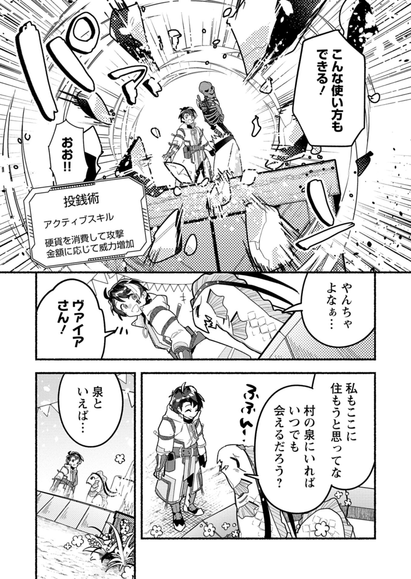 MMO! Jiyuu ni Game wo Kouryaku Shitara Ningen Banare Shitemashita Chapter 11.2 2ページ