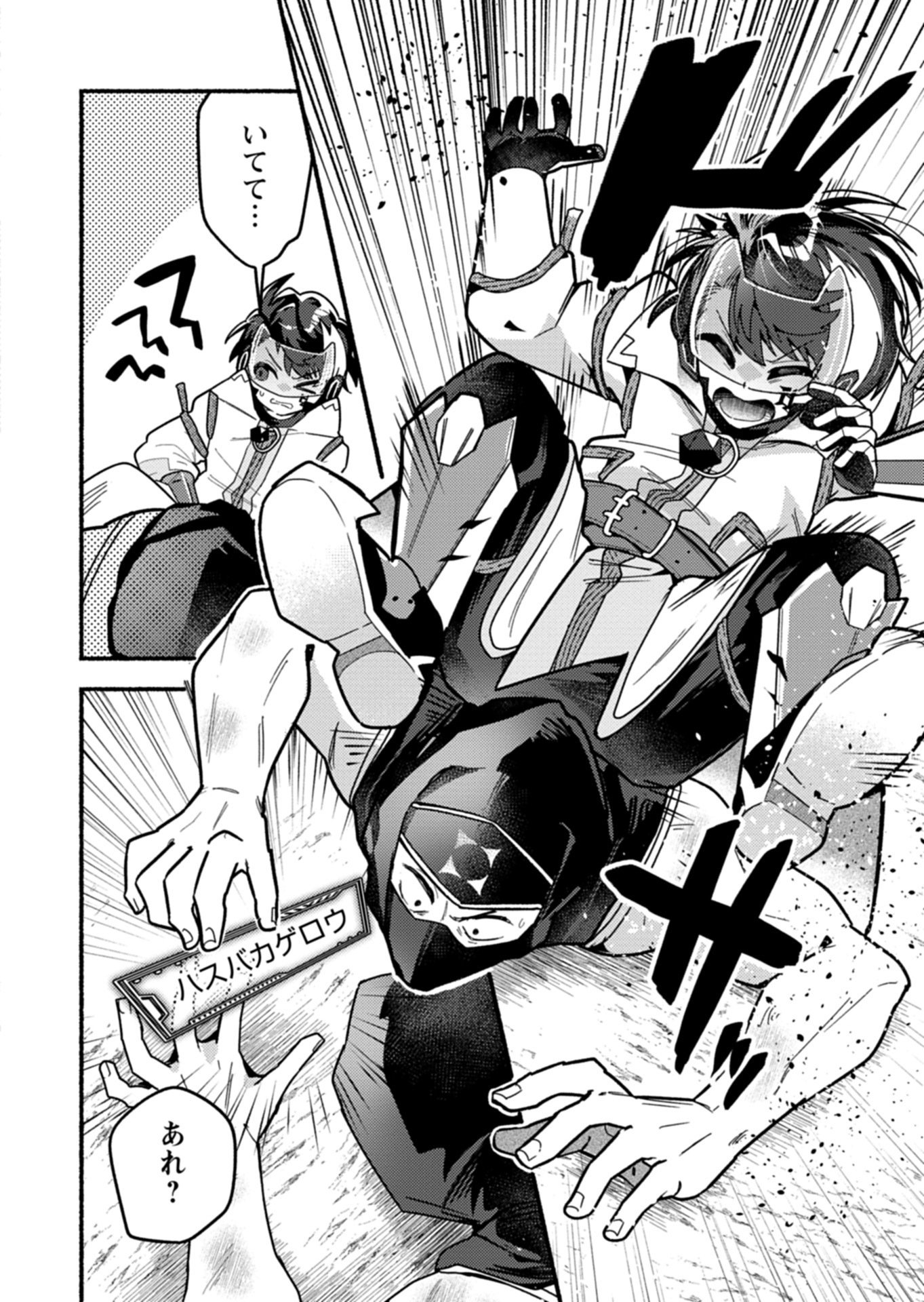 MMO! Jiyuu ni Game wo Kouryaku Shitara Ningen Banare Shitemashita Chapter 11.2 11ページ