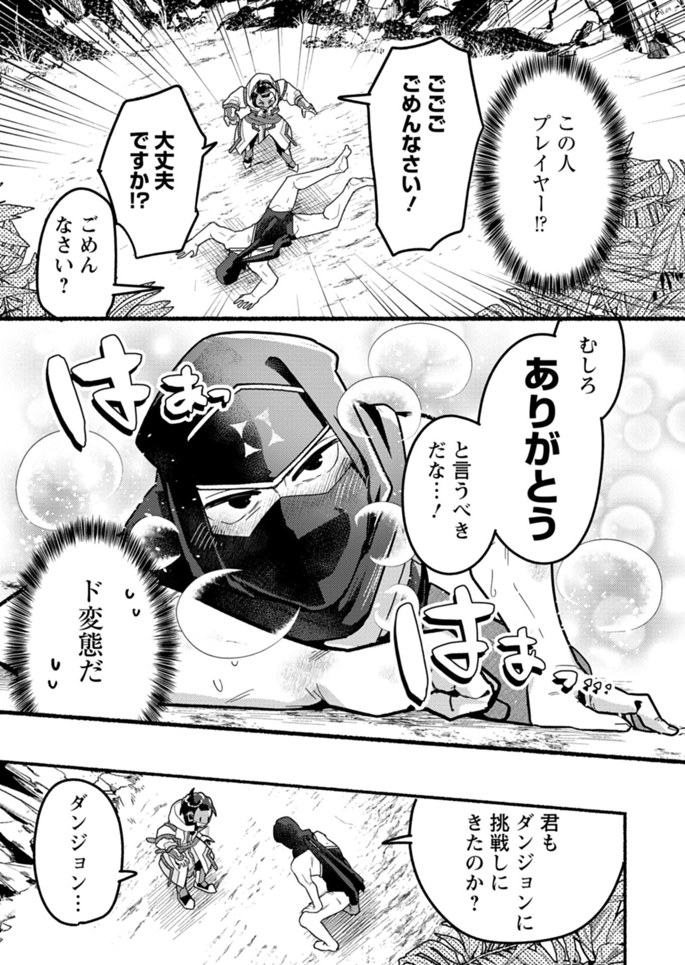MMO! Jiyuu ni Game wo Kouryaku Shitara Ningen Banare Shitemashita Chapter 11.2 12ページ