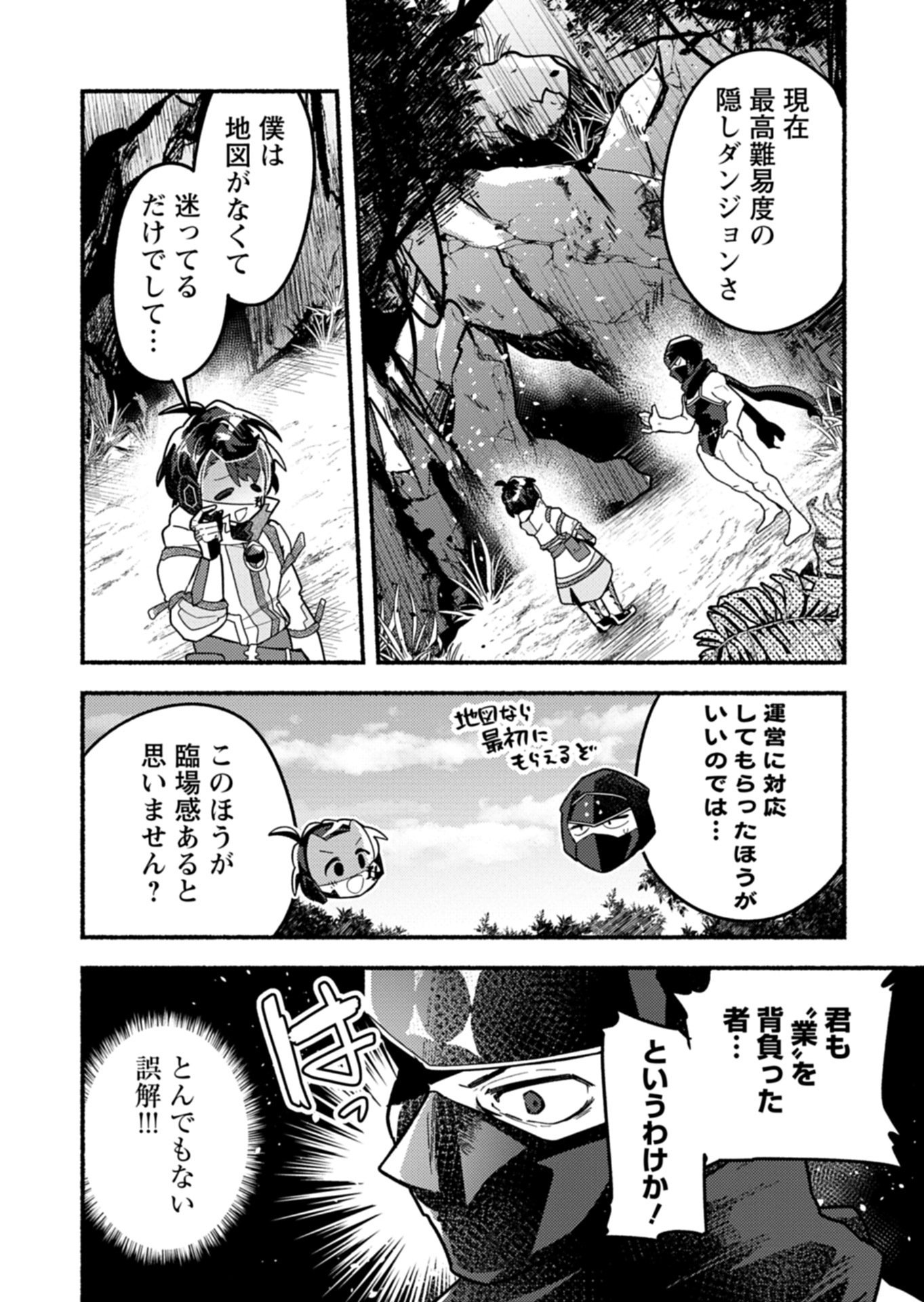 MMO! Jiyuu ni Game wo Kouryaku Shitara Ningen Banare Shitemashita Chapter 11.2 13ページ