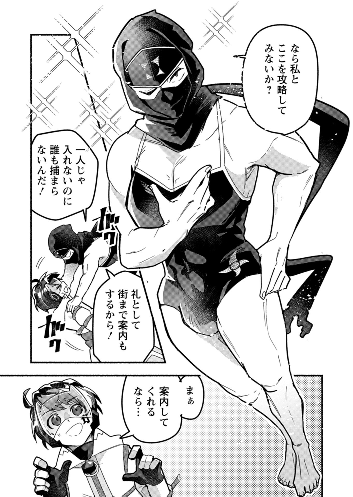 MMO! Jiyuu ni Game wo Kouryaku Shitara Ningen Banare Shitemashita Chapter 11.2 14ページ
