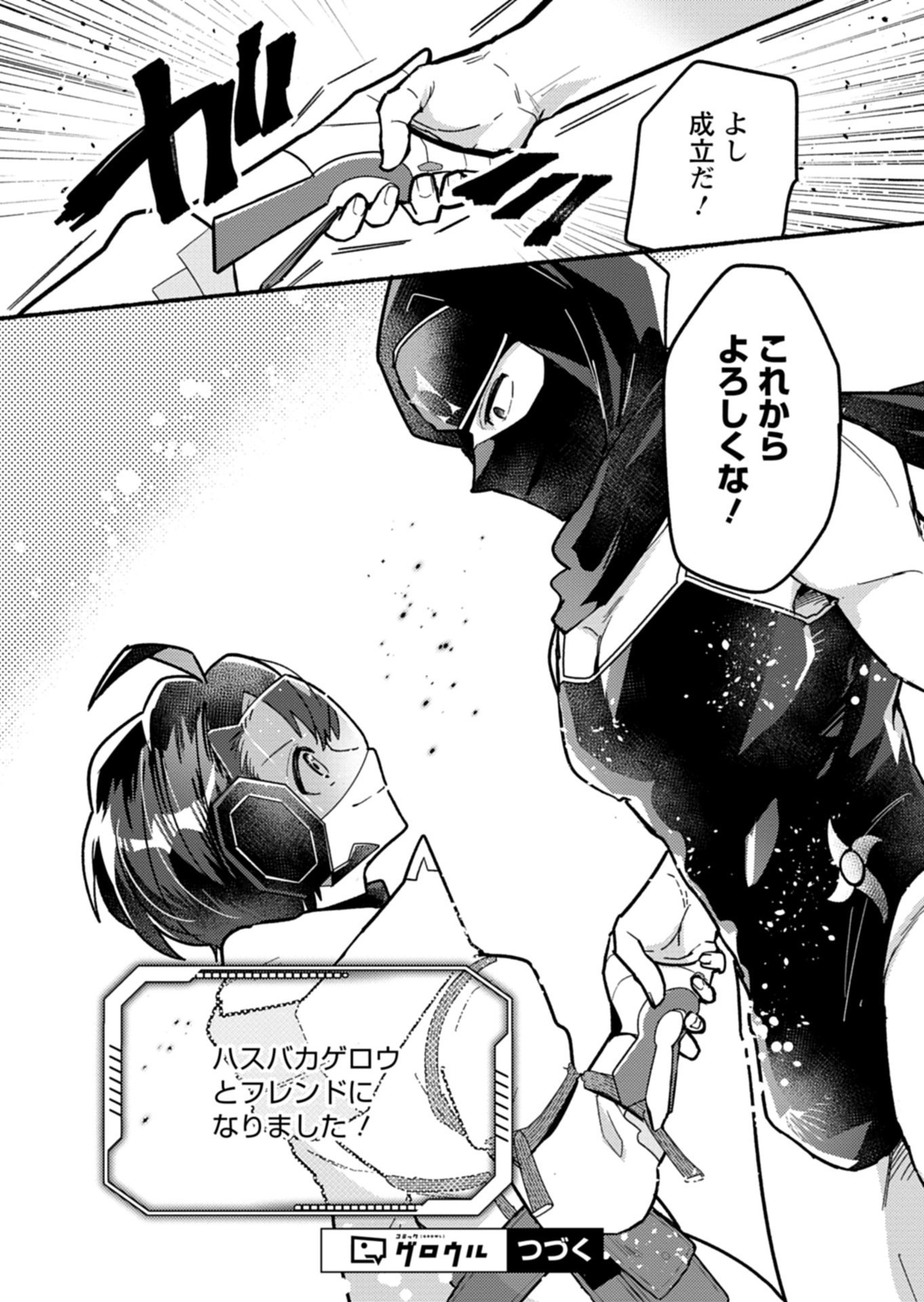 MMO! Jiyuu ni Game wo Kouryaku Shitara Ningen Banare Shitemashita Chapter 11.2 15ページ