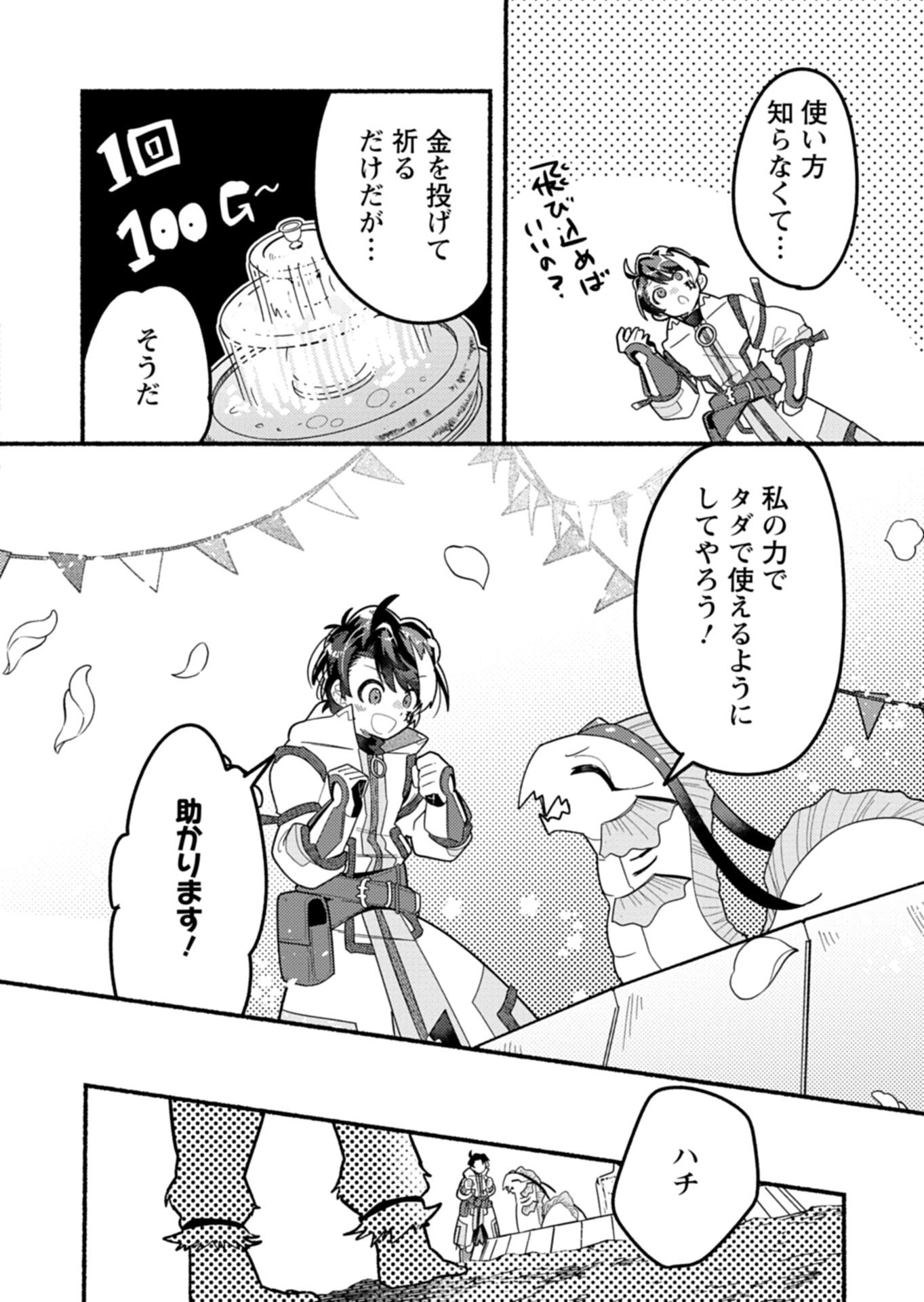 MMO! Jiyuu ni Game wo Kouryaku Shitara Ningen Banare Shitemashita Chapter 11.2 3ページ