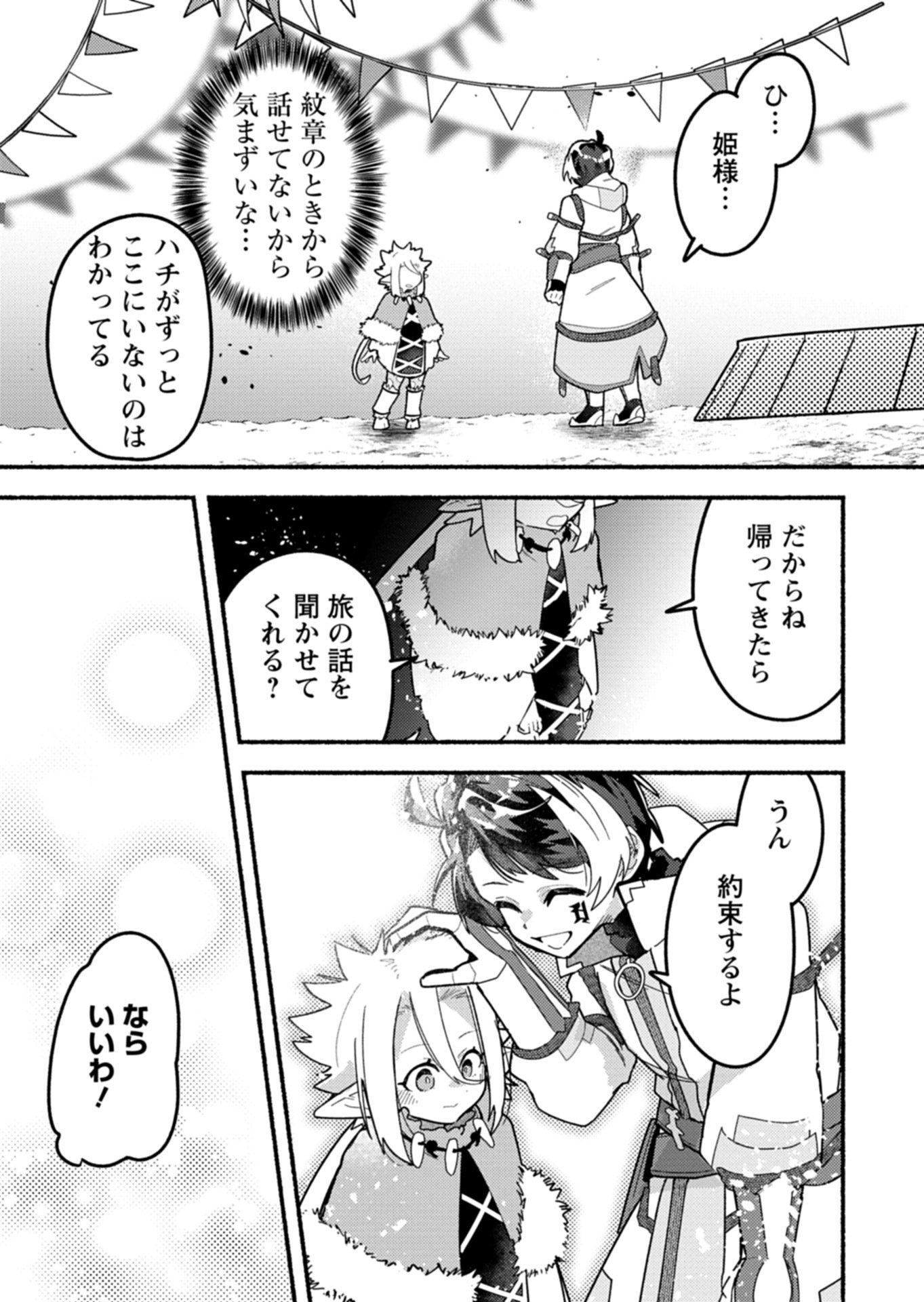 MMO! Jiyuu ni Game wo Kouryaku Shitara Ningen Banare Shitemashita Chapter 11.2 4ページ