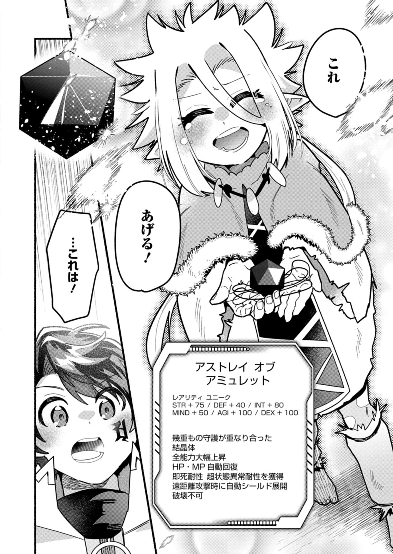 MMO! Jiyuu ni Game wo Kouryaku Shitara Ningen Banare Shitemashita Chapter 11.2 5ページ