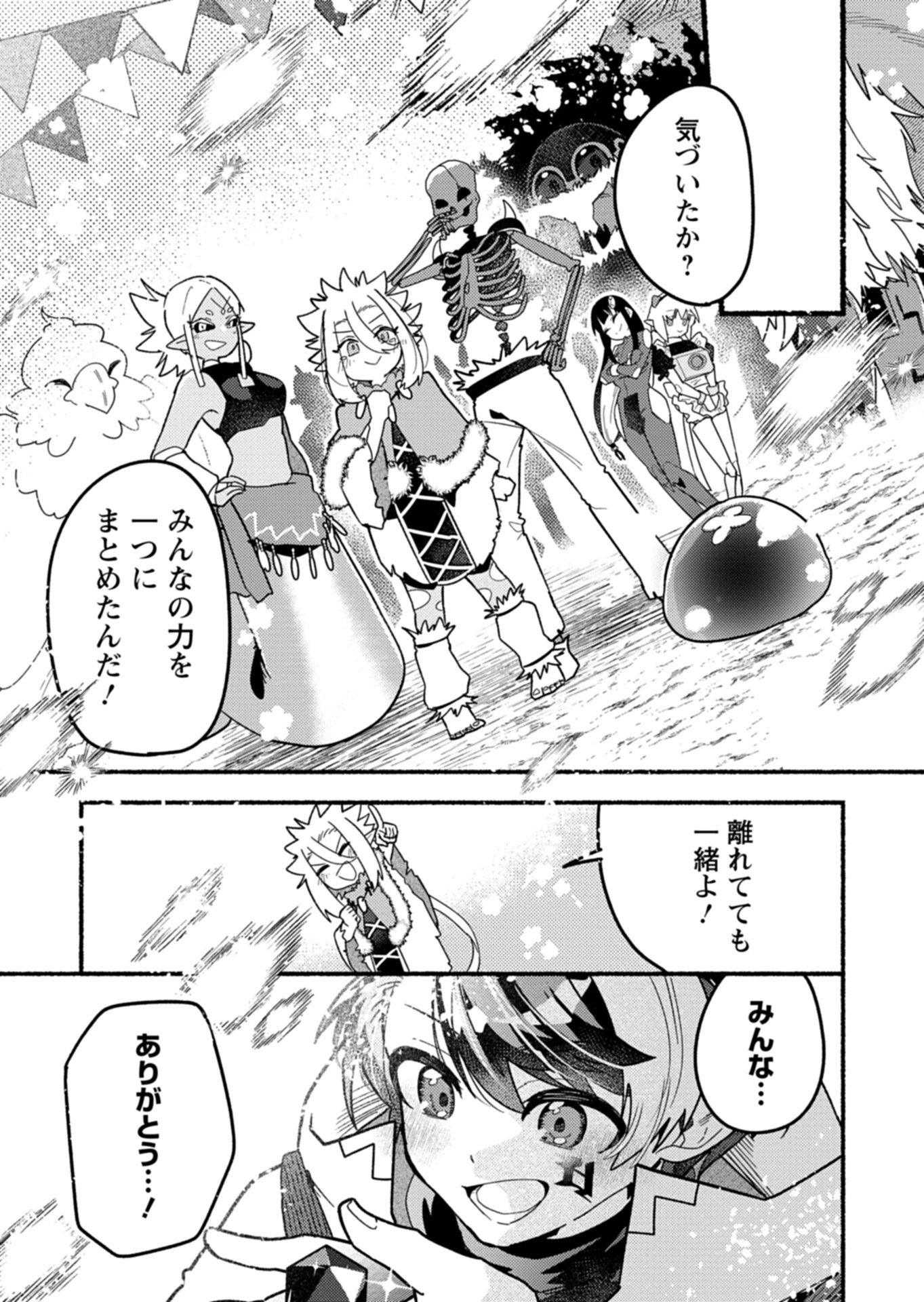 MMO! Jiyuu ni Game wo Kouryaku Shitara Ningen Banare Shitemashita Chapter 11.2 6ページ