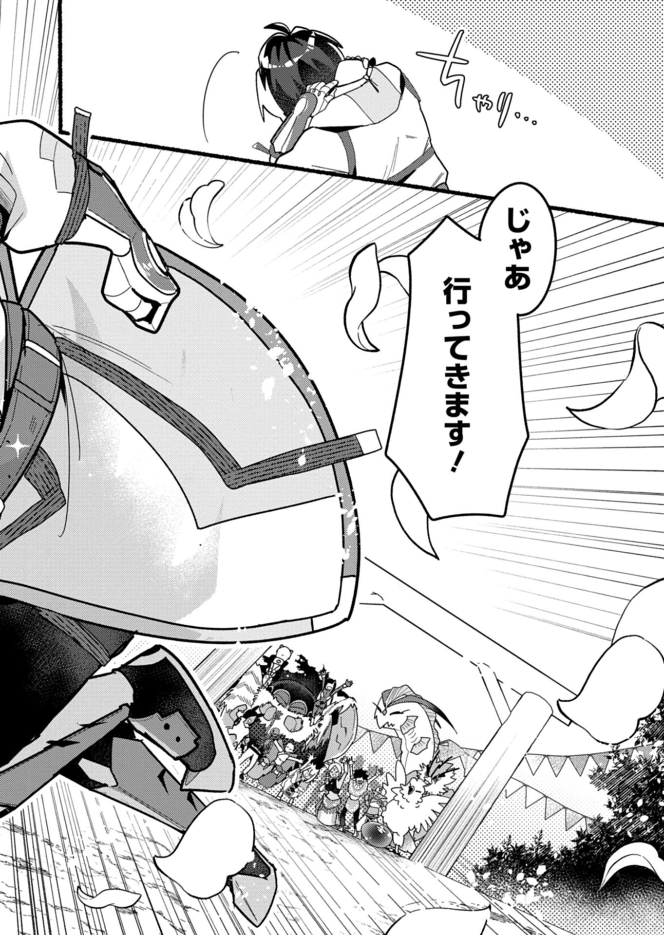 MMO! Jiyuu ni Game wo Kouryaku Shitara Ningen Banare Shitemashita Chapter 11.2 7ページ