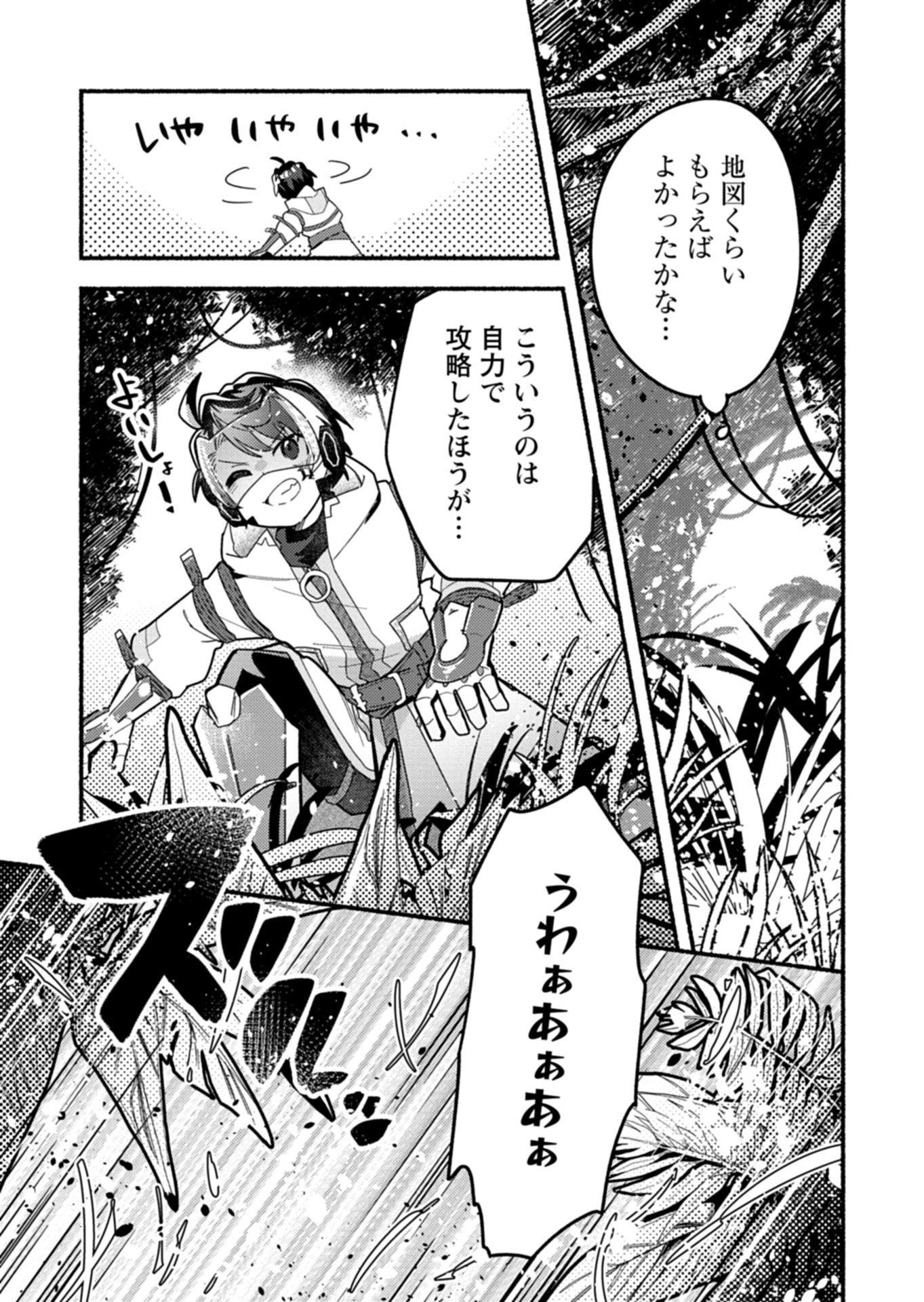 MMO! Jiyuu ni Game wo Kouryaku Shitara Ningen Banare Shitemashita Chapter 11.2 10ページ