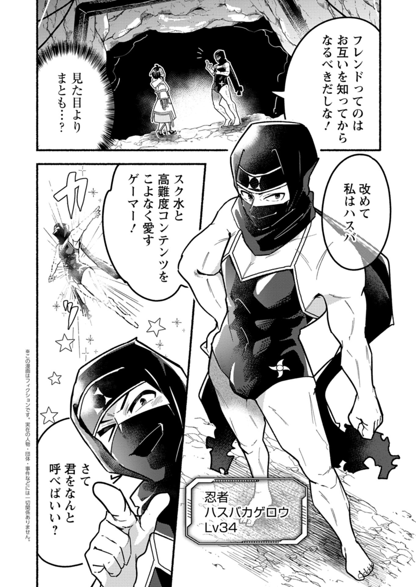 MMO! Jiyuu ni Game wo Kouryaku Shitara Ningen Banare Shitemashita Chapter 12.1 2ページ