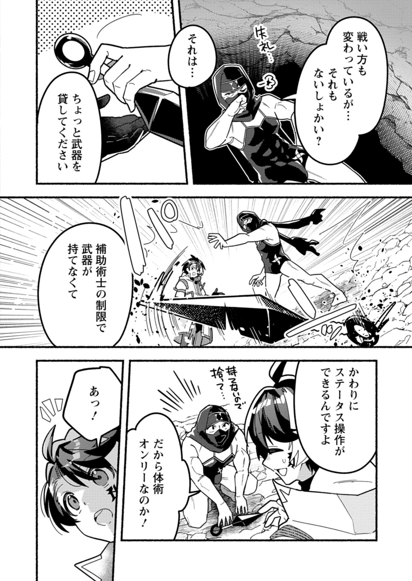 MMO! Jiyuu ni Game wo Kouryaku Shitara Ningen Banare Shitemashita Chapter 12.1 12ページ