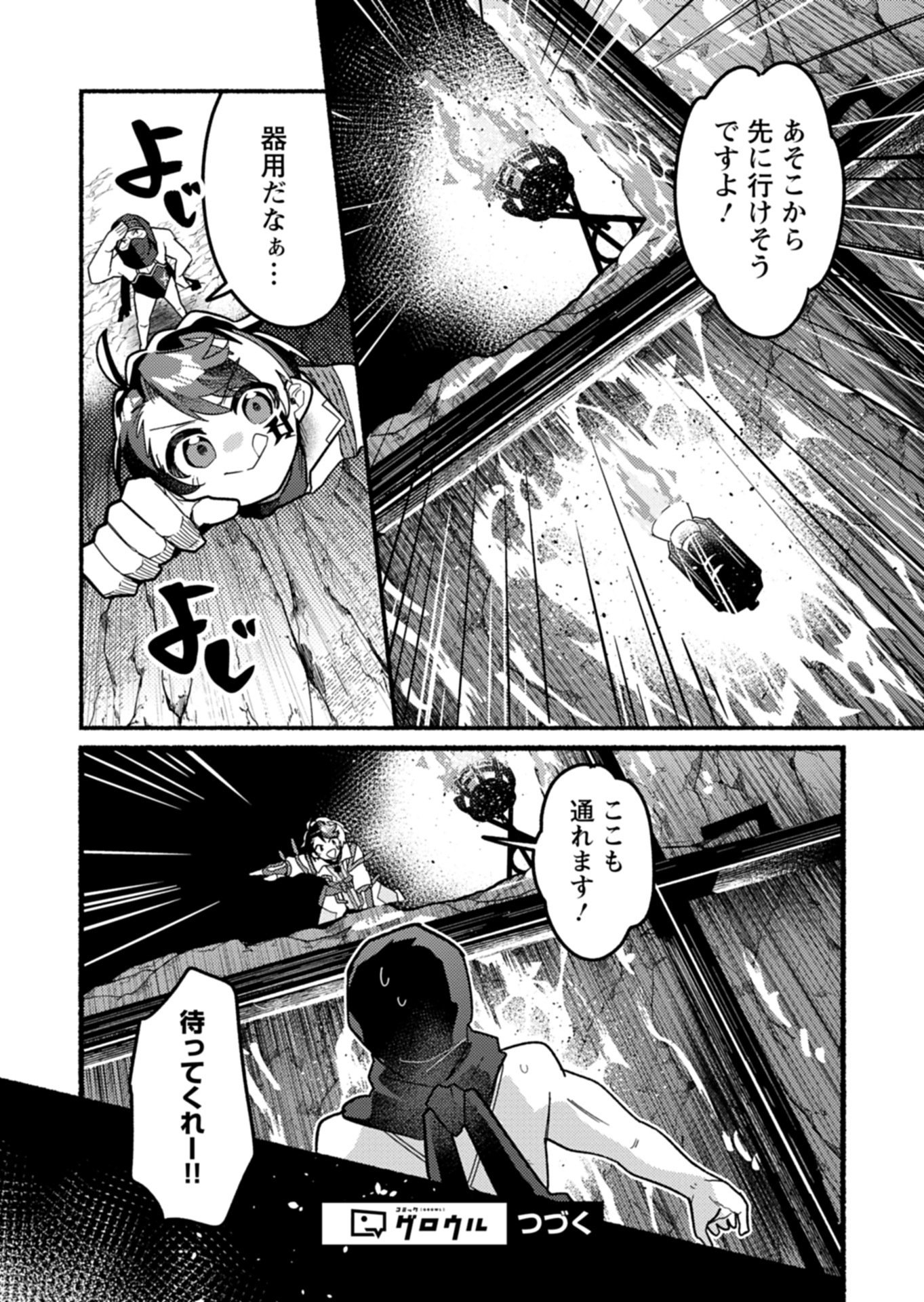 MMO! Jiyuu ni Game wo Kouryaku Shitara Ningen Banare Shitemashita Chapter 12.1 13ページ