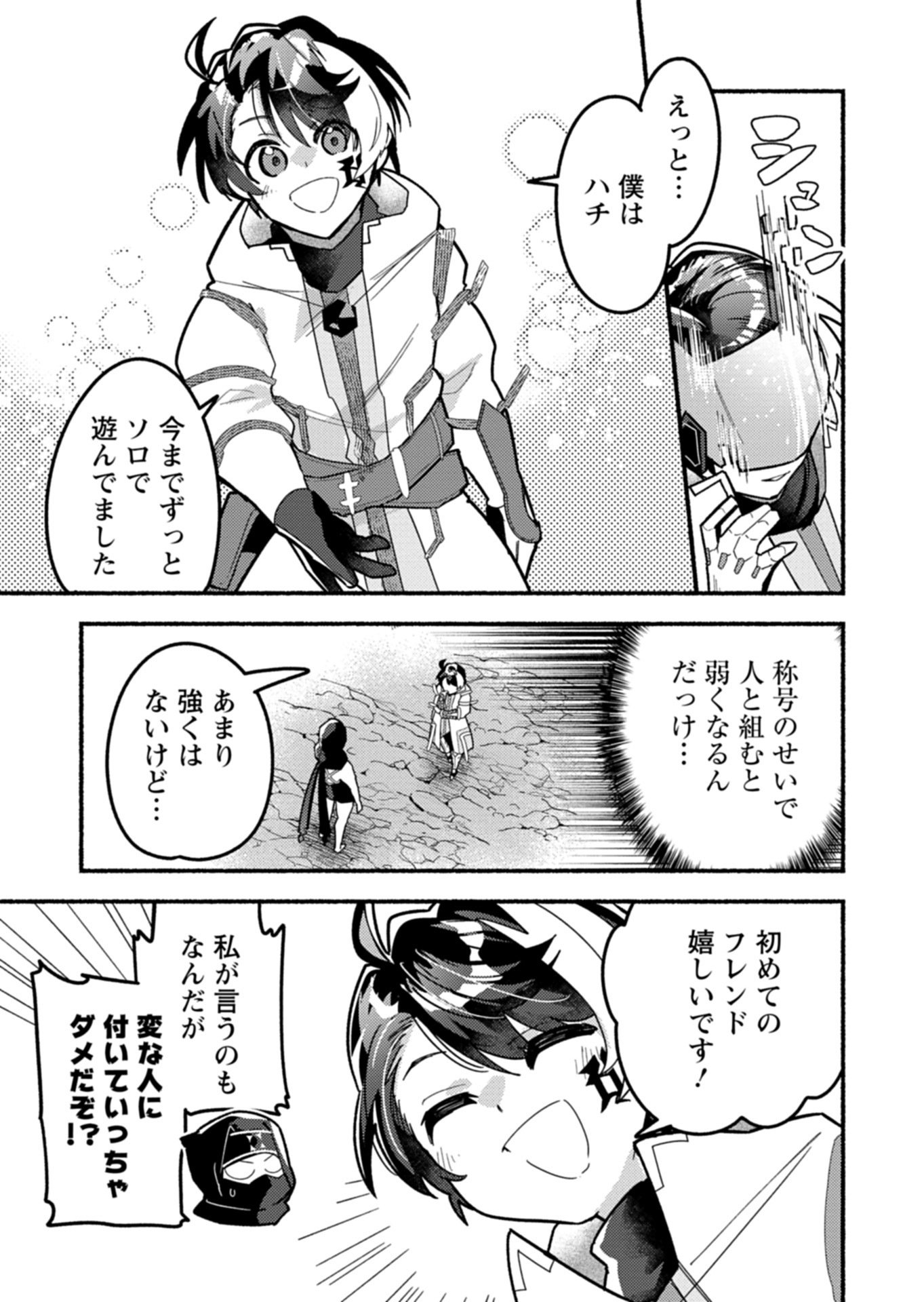 MMO! Jiyuu ni Game wo Kouryaku Shitara Ningen Banare Shitemashita Chapter 12.1 3ページ
