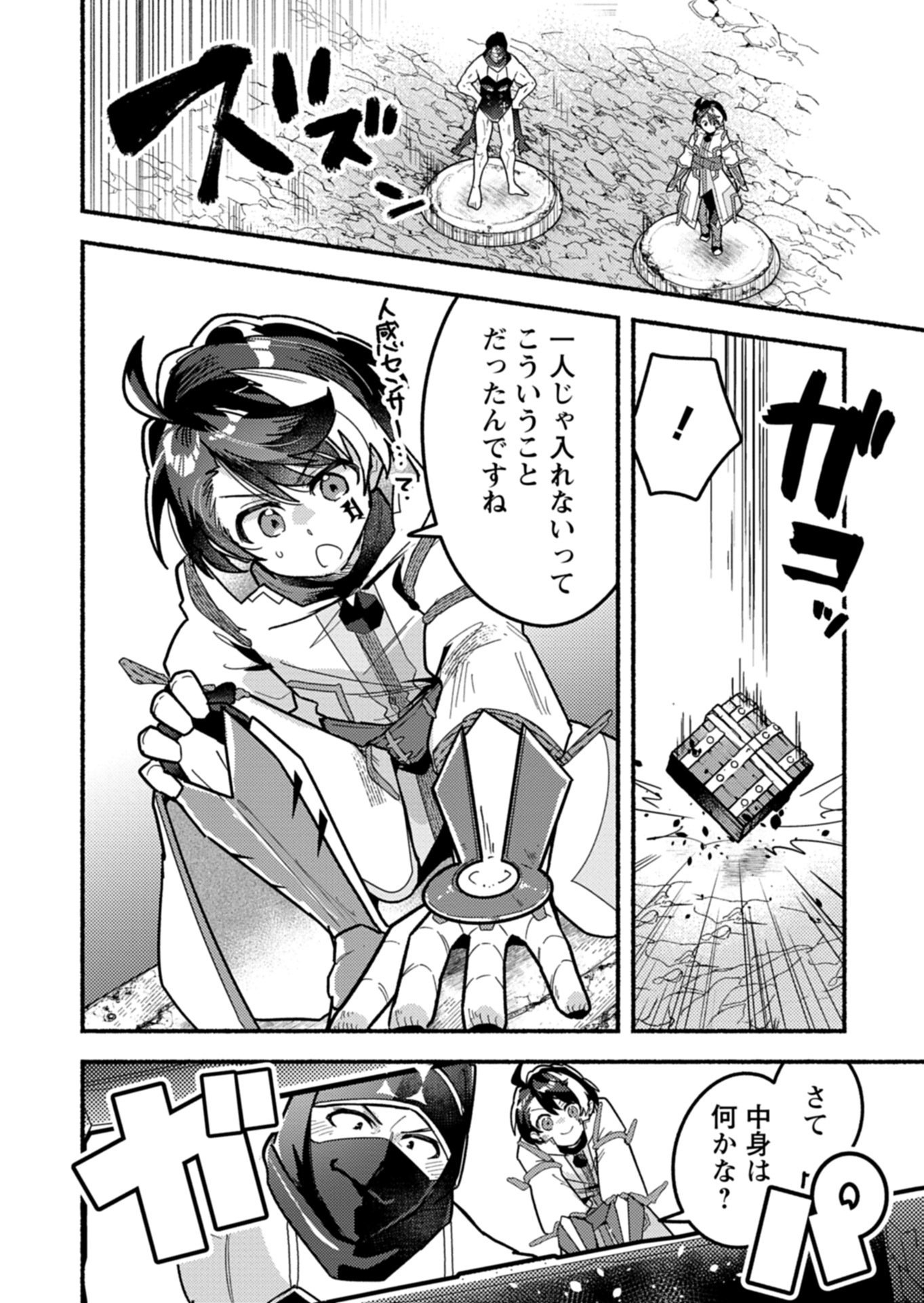 MMO! Jiyuu ni Game wo Kouryaku Shitara Ningen Banare Shitemashita Chapter 12.1 4ページ