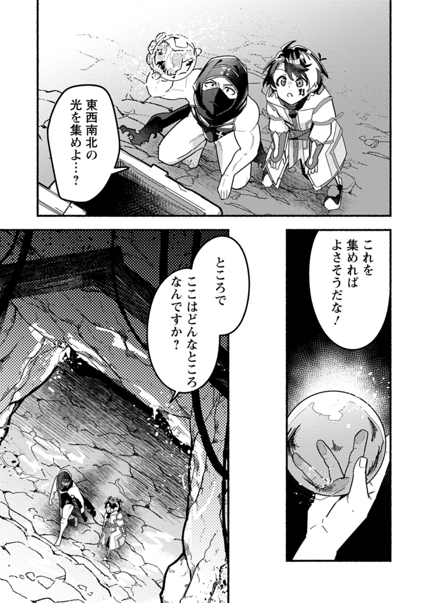 MMO! Jiyuu ni Game wo Kouryaku Shitara Ningen Banare Shitemashita Chapter 12.1 5ページ