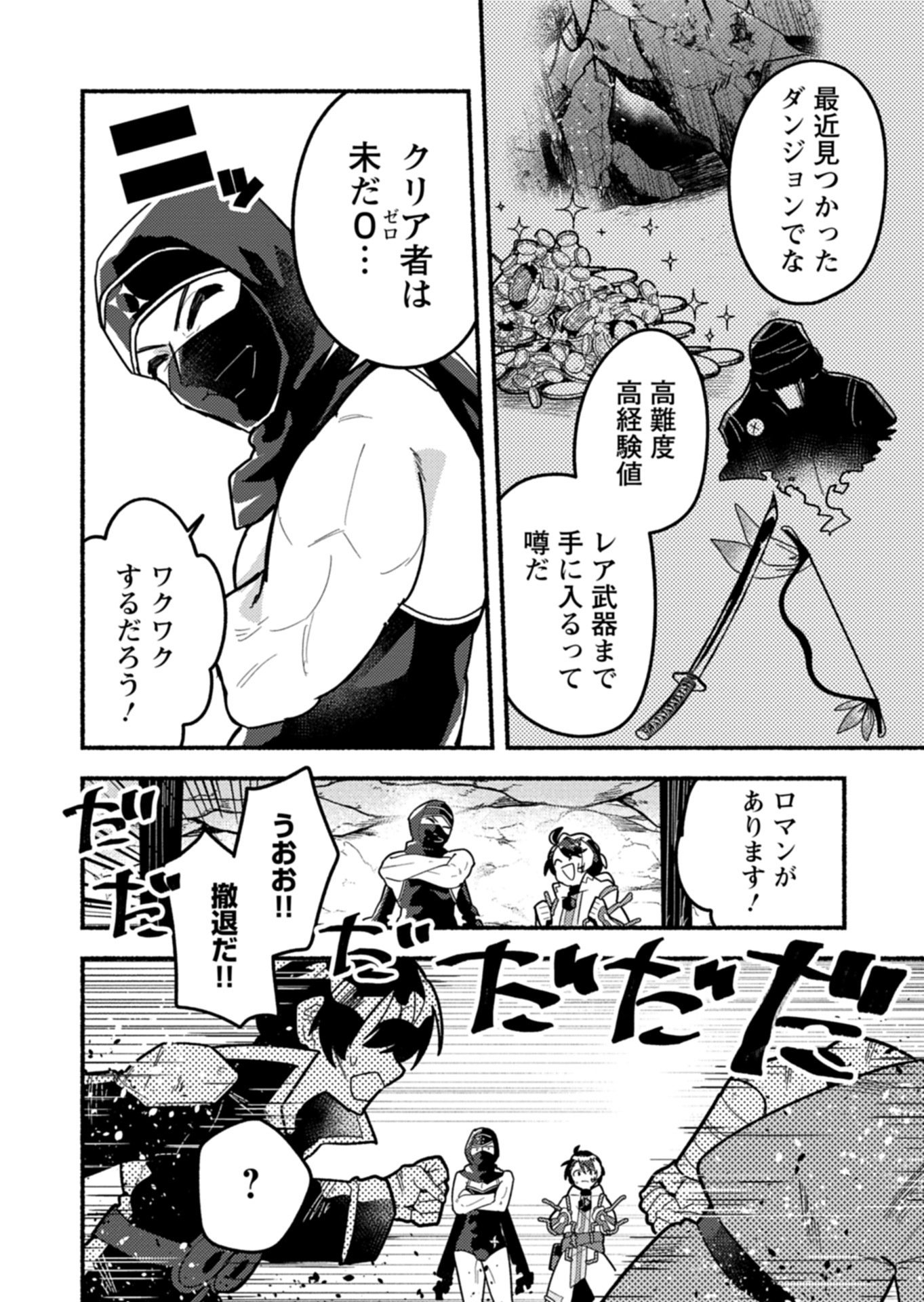 MMO! Jiyuu ni Game wo Kouryaku Shitara Ningen Banare Shitemashita Chapter 12.1 6ページ