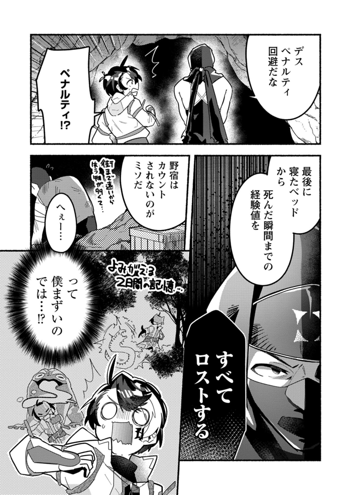 MMO! Jiyuu ni Game wo Kouryaku Shitara Ningen Banare Shitemashita Chapter 12.1 7ページ