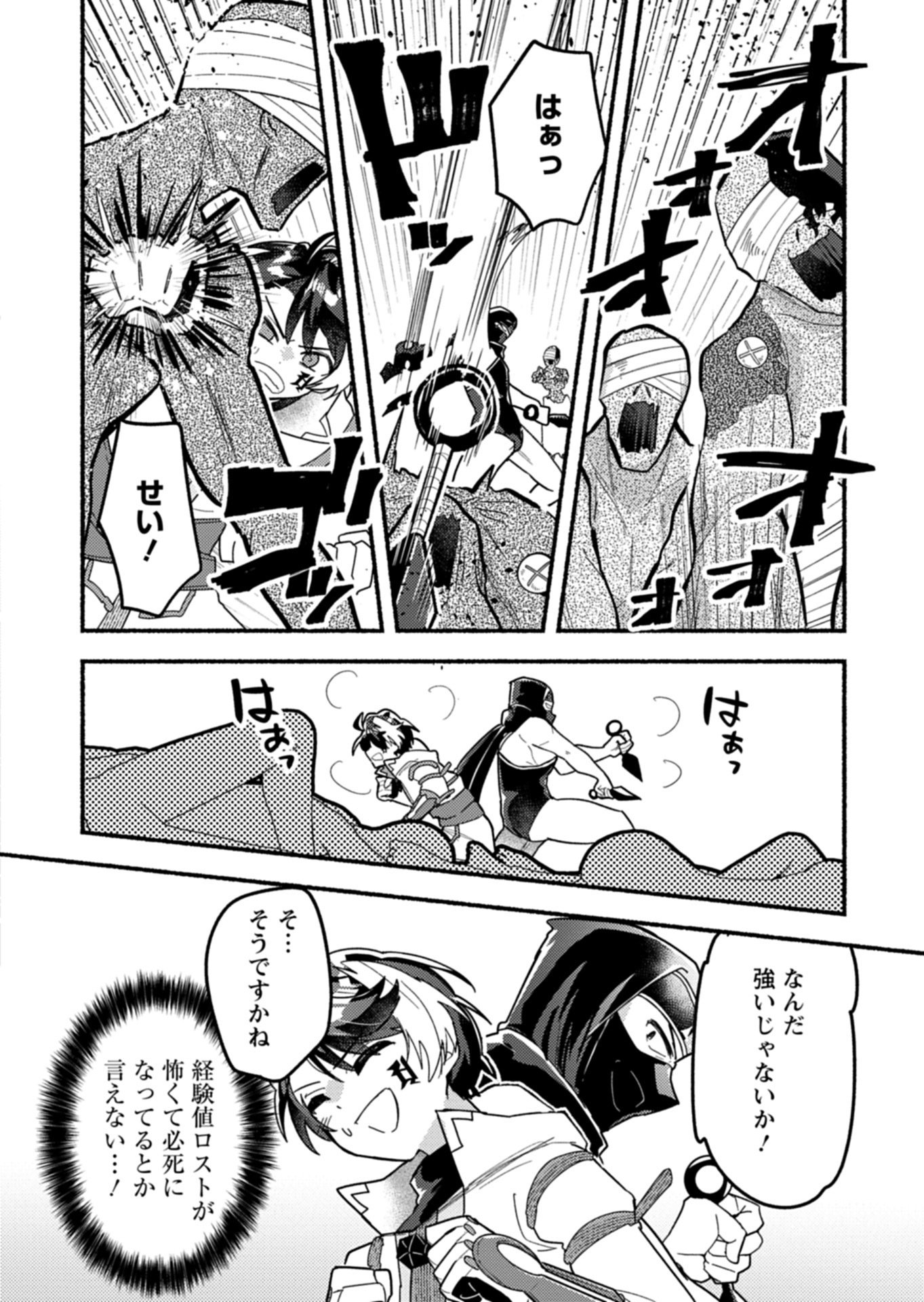 MMO! Jiyuu ni Game wo Kouryaku Shitara Ningen Banare Shitemashita Chapter 12.1 8ページ