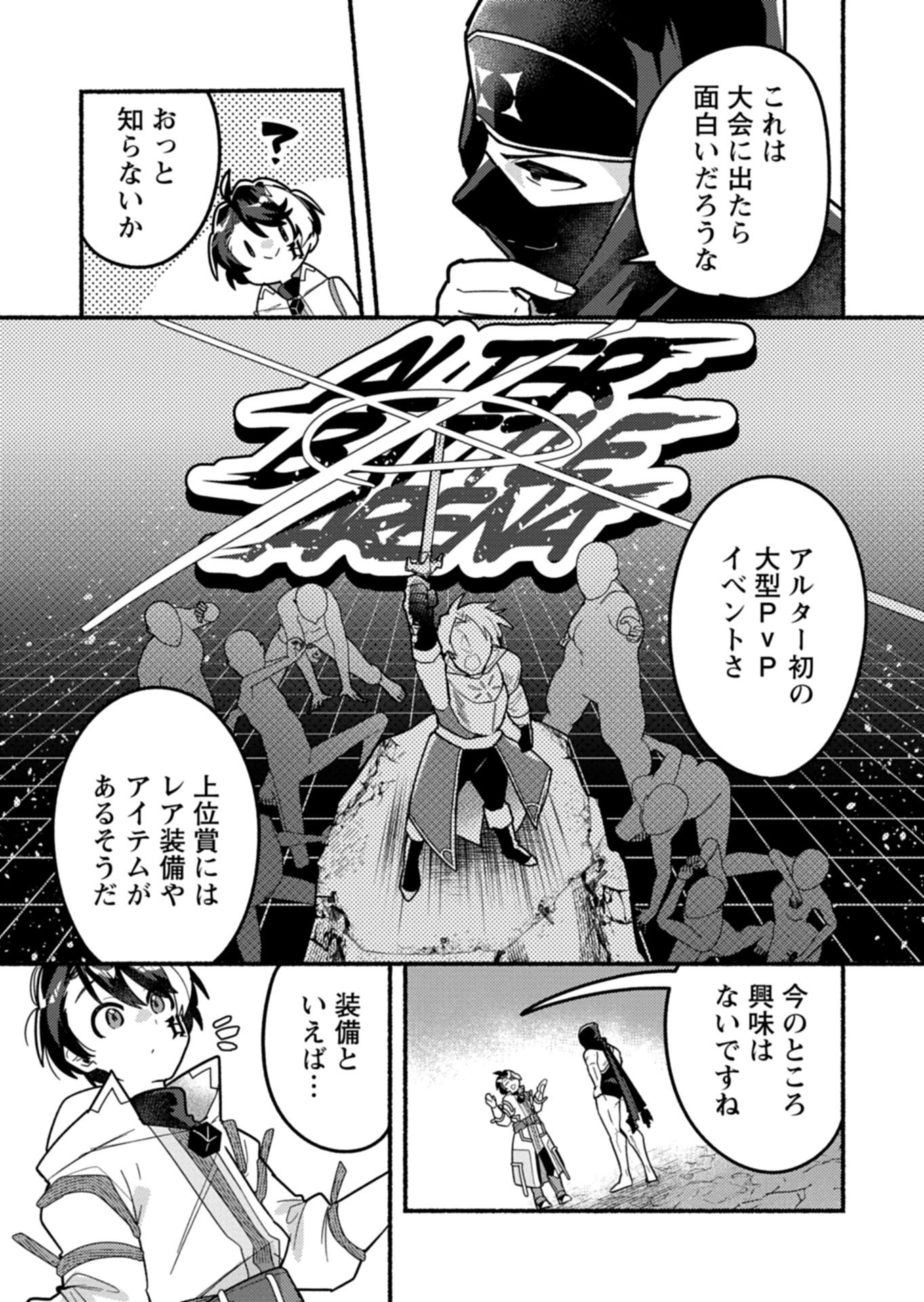 MMO! Jiyuu ni Game wo Kouryaku Shitara Ningen Banare Shitemashita Chapter 12.1 9ページ