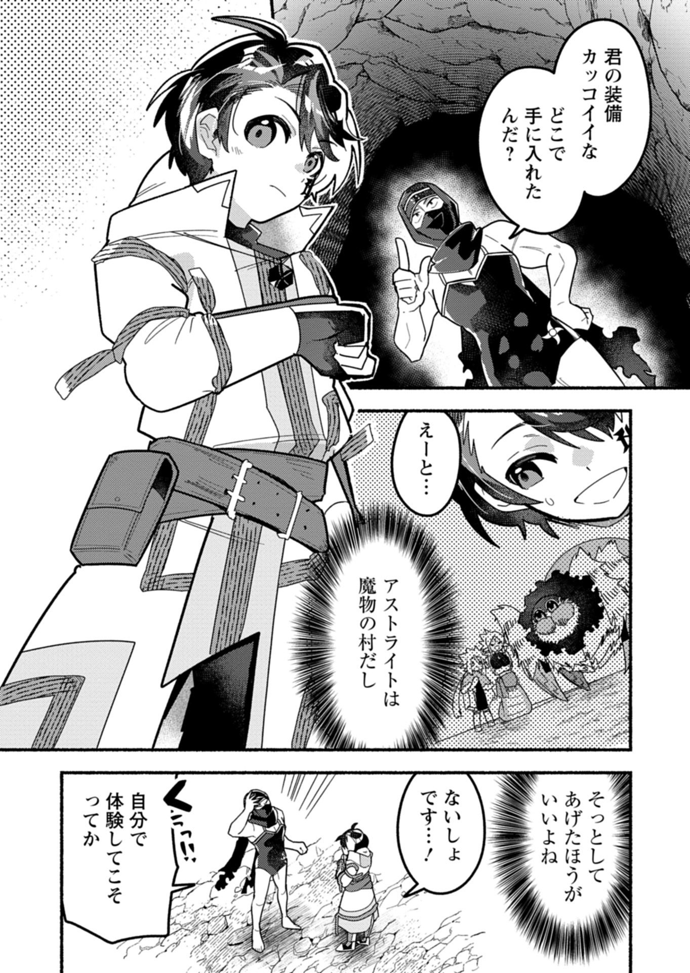 MMO! Jiyuu ni Game wo Kouryaku Shitara Ningen Banare Shitemashita Chapter 12.1 10ページ