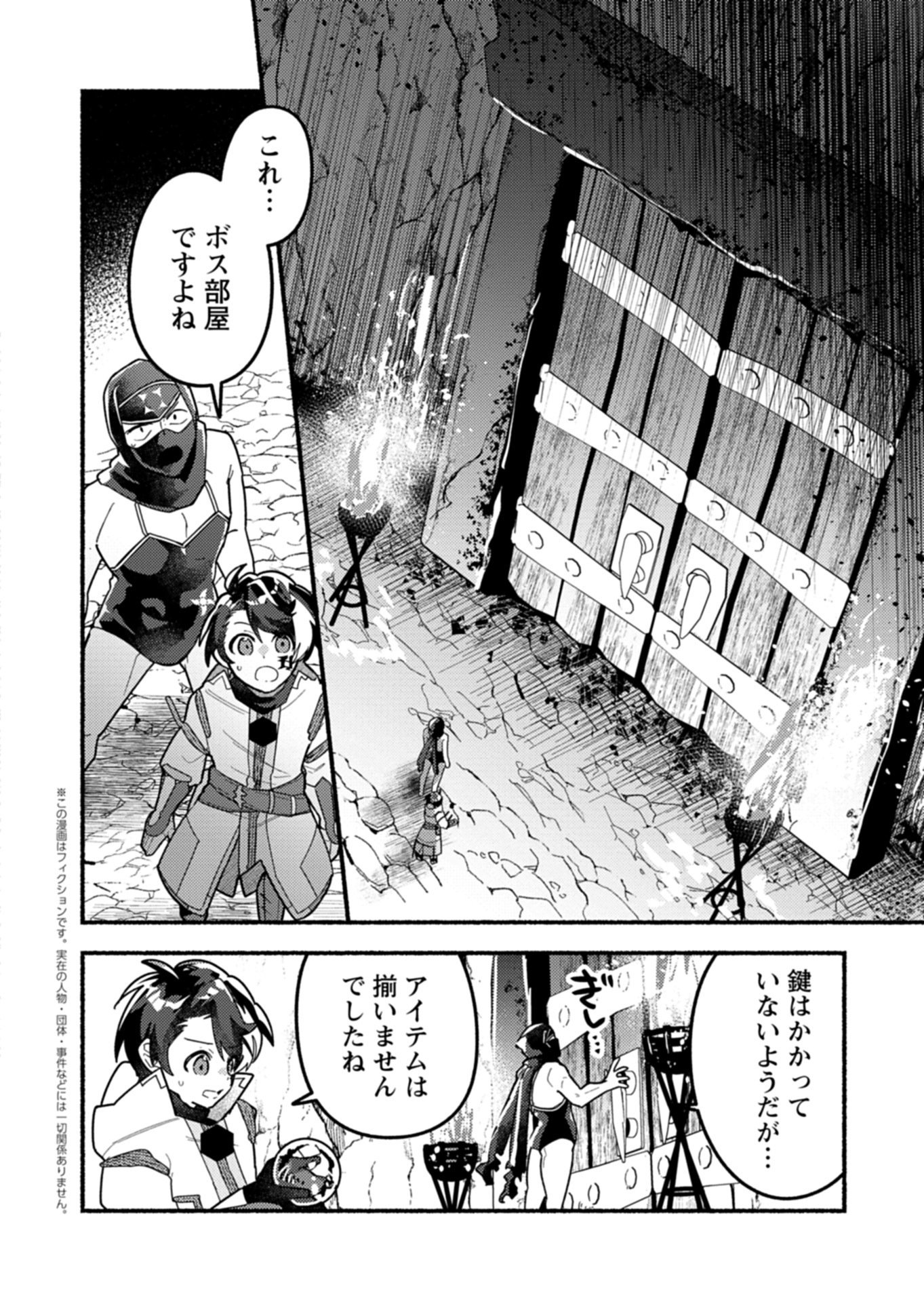 MMO! Jiyuu ni Game wo Kouryaku Shitara Ningen Banare Shitemashita Chapter 12.2 1ページ
