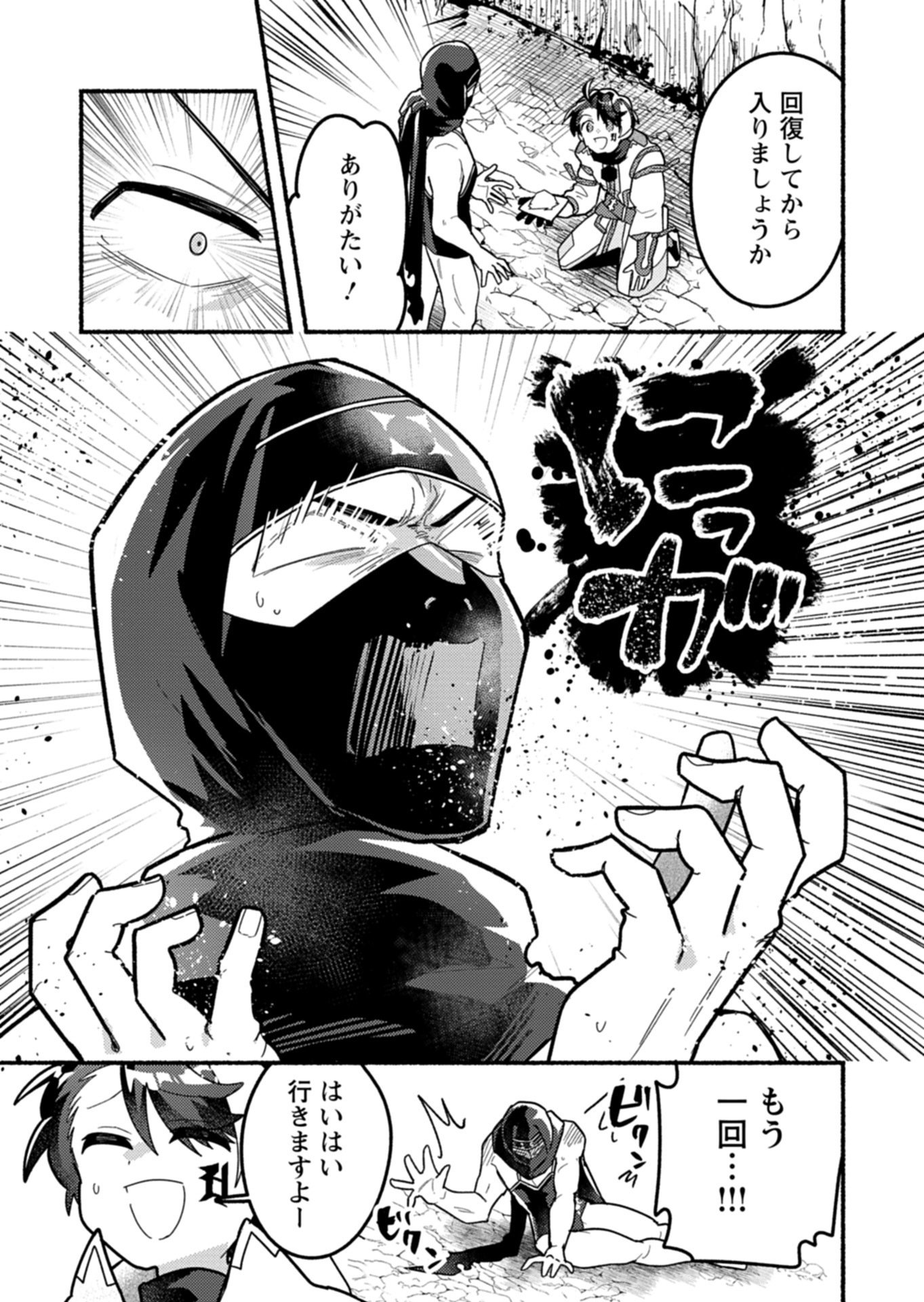 MMO! Jiyuu ni Game wo Kouryaku Shitara Ningen Banare Shitemashita Chapter 12.2 2ページ