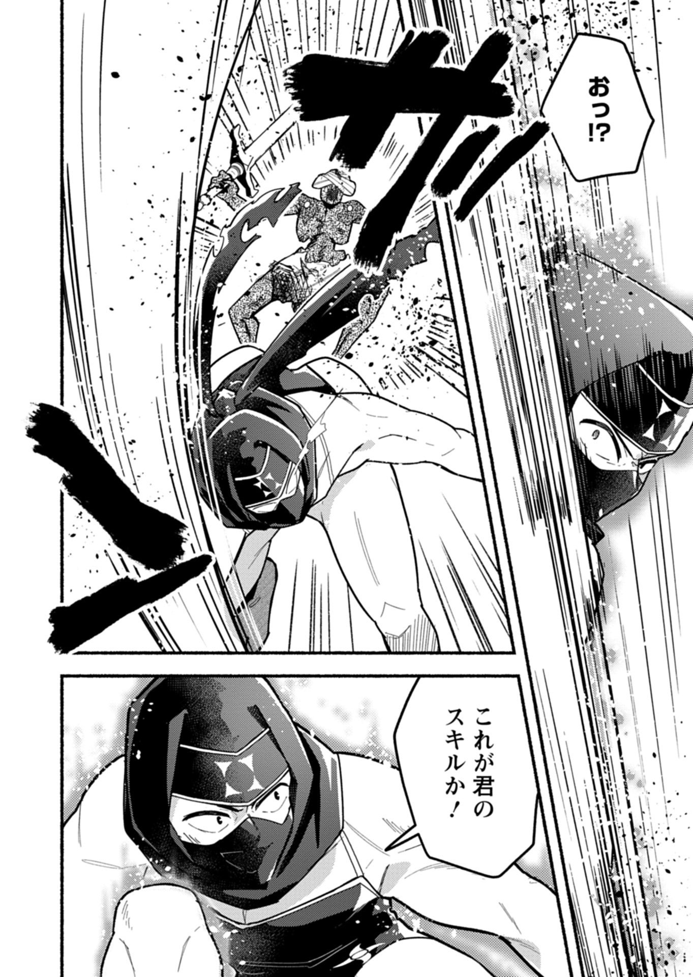 MMO! Jiyuu ni Game wo Kouryaku Shitara Ningen Banare Shitemashita Chapter 12.2 5ページ