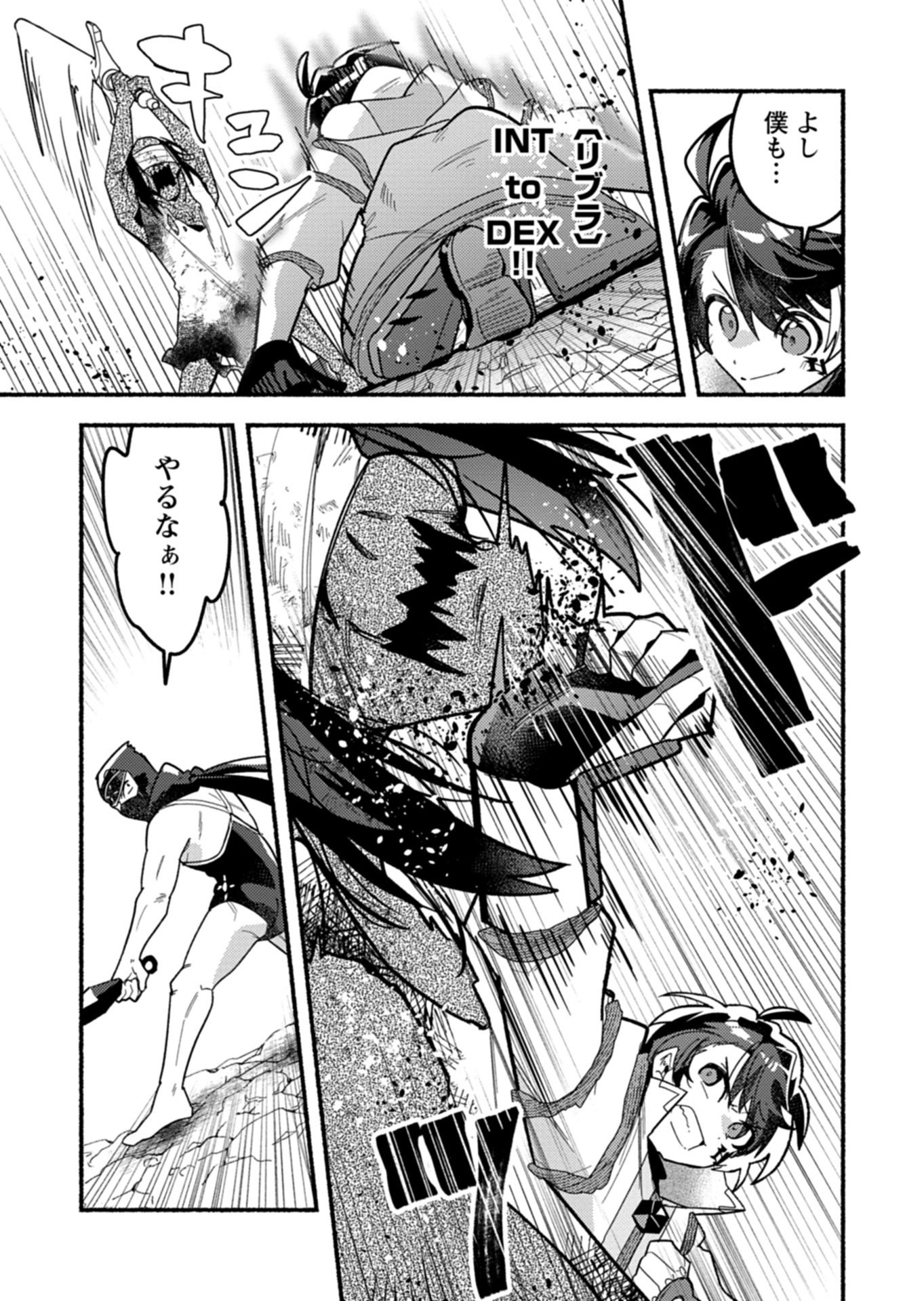 MMO! Jiyuu ni Game wo Kouryaku Shitara Ningen Banare Shitemashita Chapter 12.2 6ページ