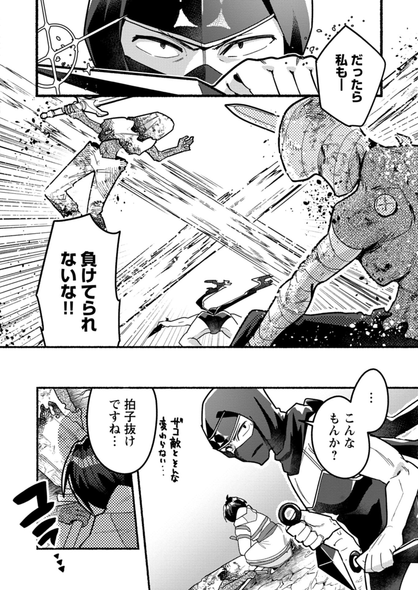 MMO! Jiyuu ni Game wo Kouryaku Shitara Ningen Banare Shitemashita Chapter 12.2 7ページ