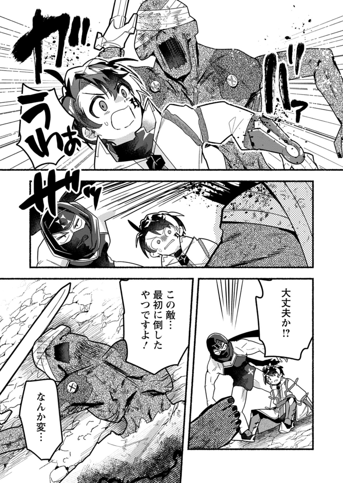 MMO! Jiyuu ni Game wo Kouryaku Shitara Ningen Banare Shitemashita Chapter 12.2 8ページ
