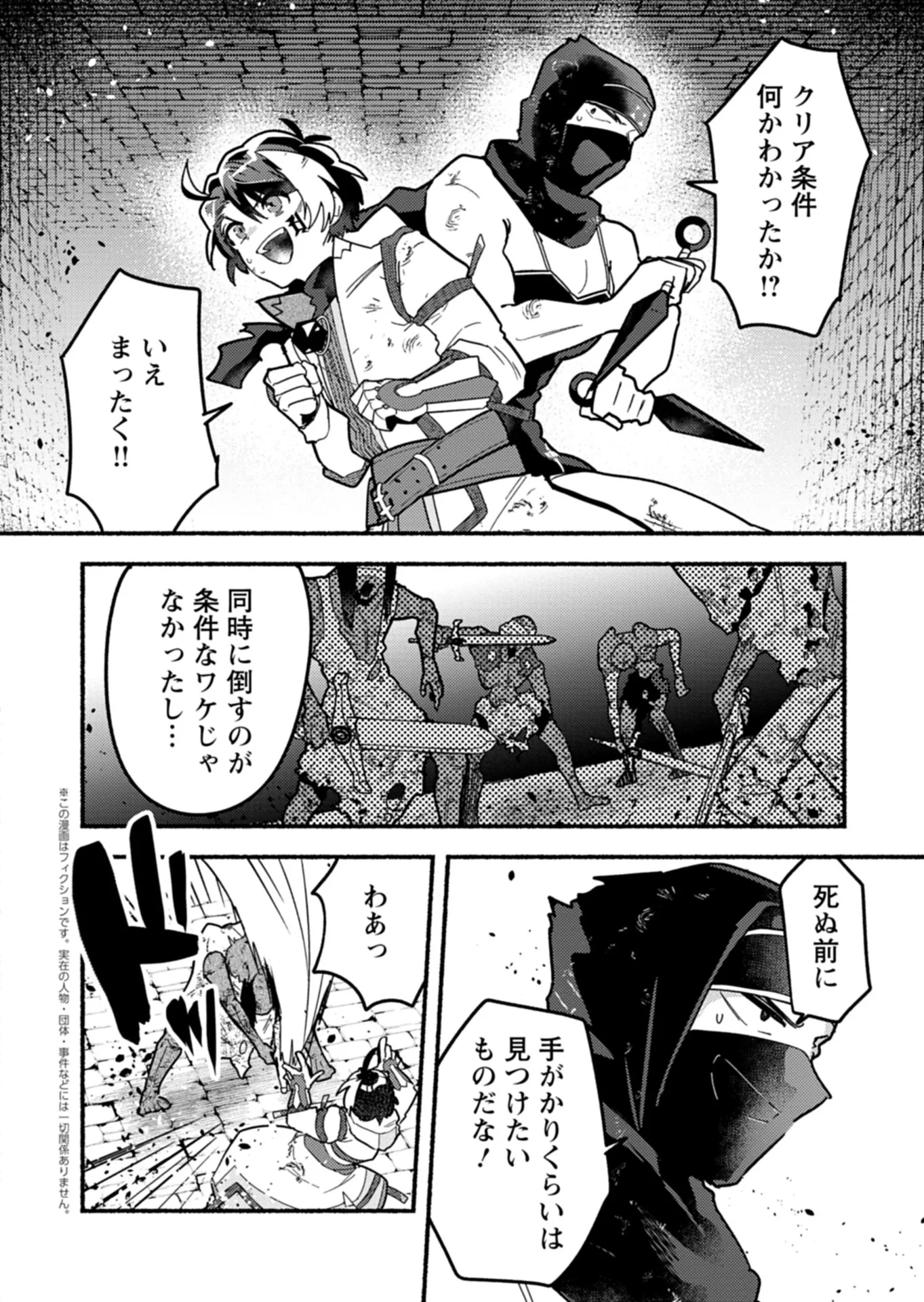 MMO! Jiyuu ni Game wo Kouryaku Shitara Ningen Banare Shitemashita Chapter 13.1 2ページ