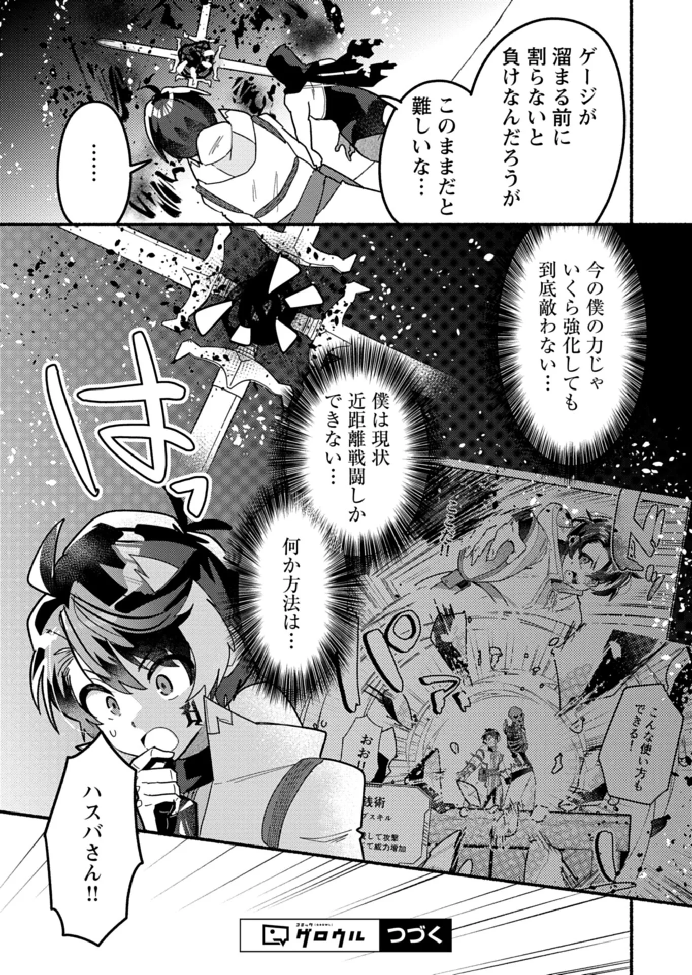 MMO! Jiyuu ni Game wo Kouryaku Shitara Ningen Banare Shitemashita Chapter 13.1 11ページ