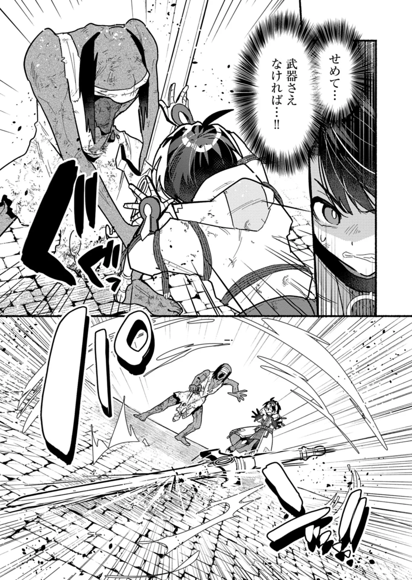 MMO! Jiyuu ni Game wo Kouryaku Shitara Ningen Banare Shitemashita Chapter 13.1 3ページ