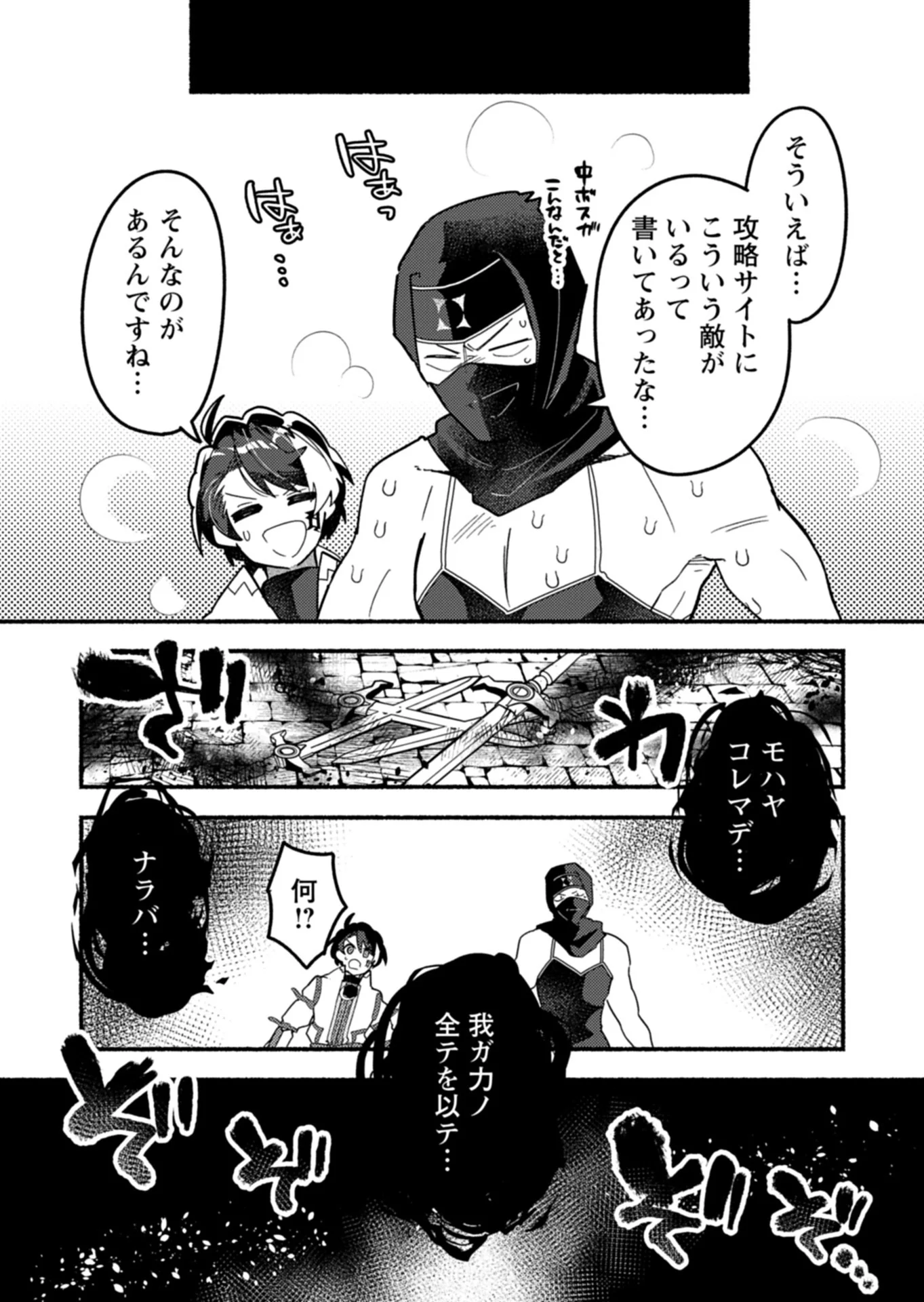 MMO! Jiyuu ni Game wo Kouryaku Shitara Ningen Banare Shitemashita Chapter 13.1 7ページ