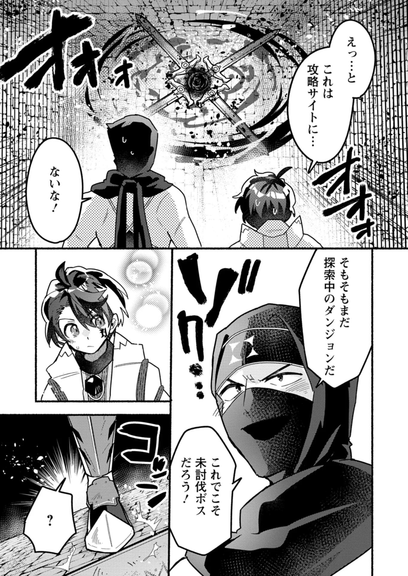 MMO! Jiyuu ni Game wo Kouryaku Shitara Ningen Banare Shitemashita Chapter 13.1 9ページ