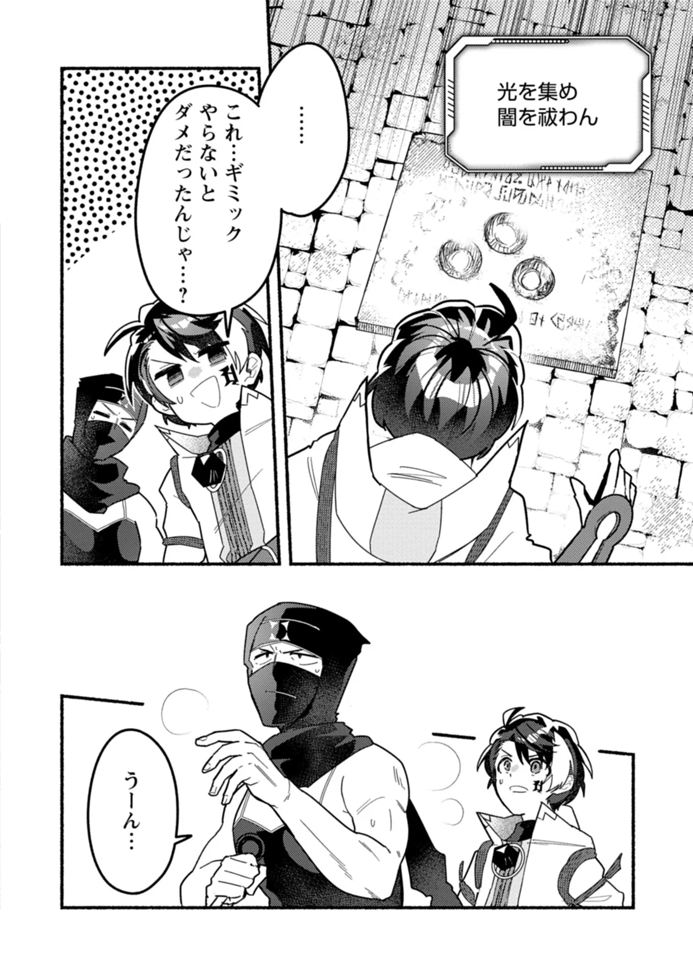MMO! Jiyuu ni Game wo Kouryaku Shitara Ningen Banare Shitemashita Chapter 13.1 10ページ