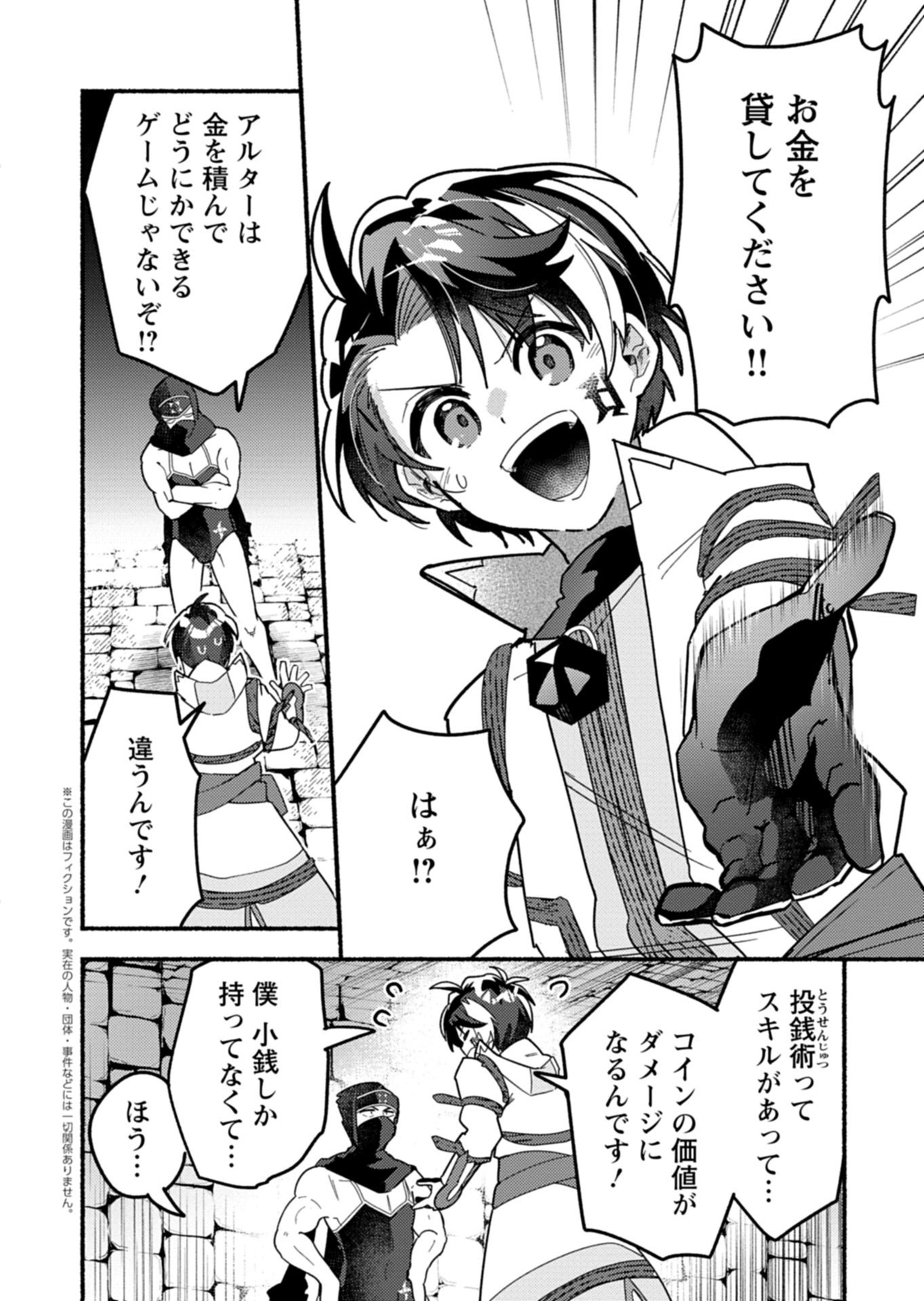 MMO! Jiyuu ni Game wo Kouryaku Shitara Ningen Banare Shitemashita Chapter 13.2 1ページ