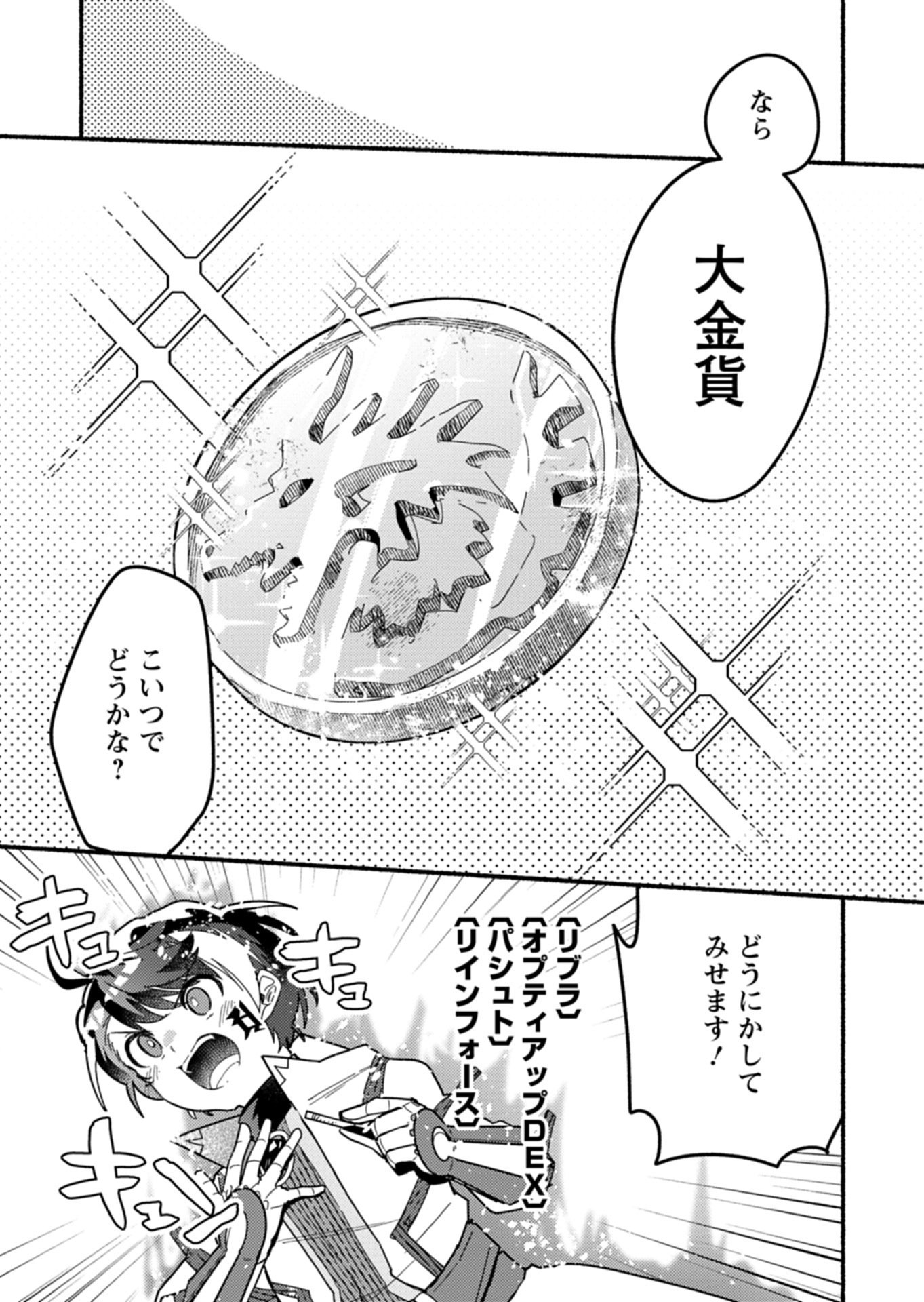 MMO! Jiyuu ni Game wo Kouryaku Shitara Ningen Banare Shitemashita Chapter 13.2 2ページ