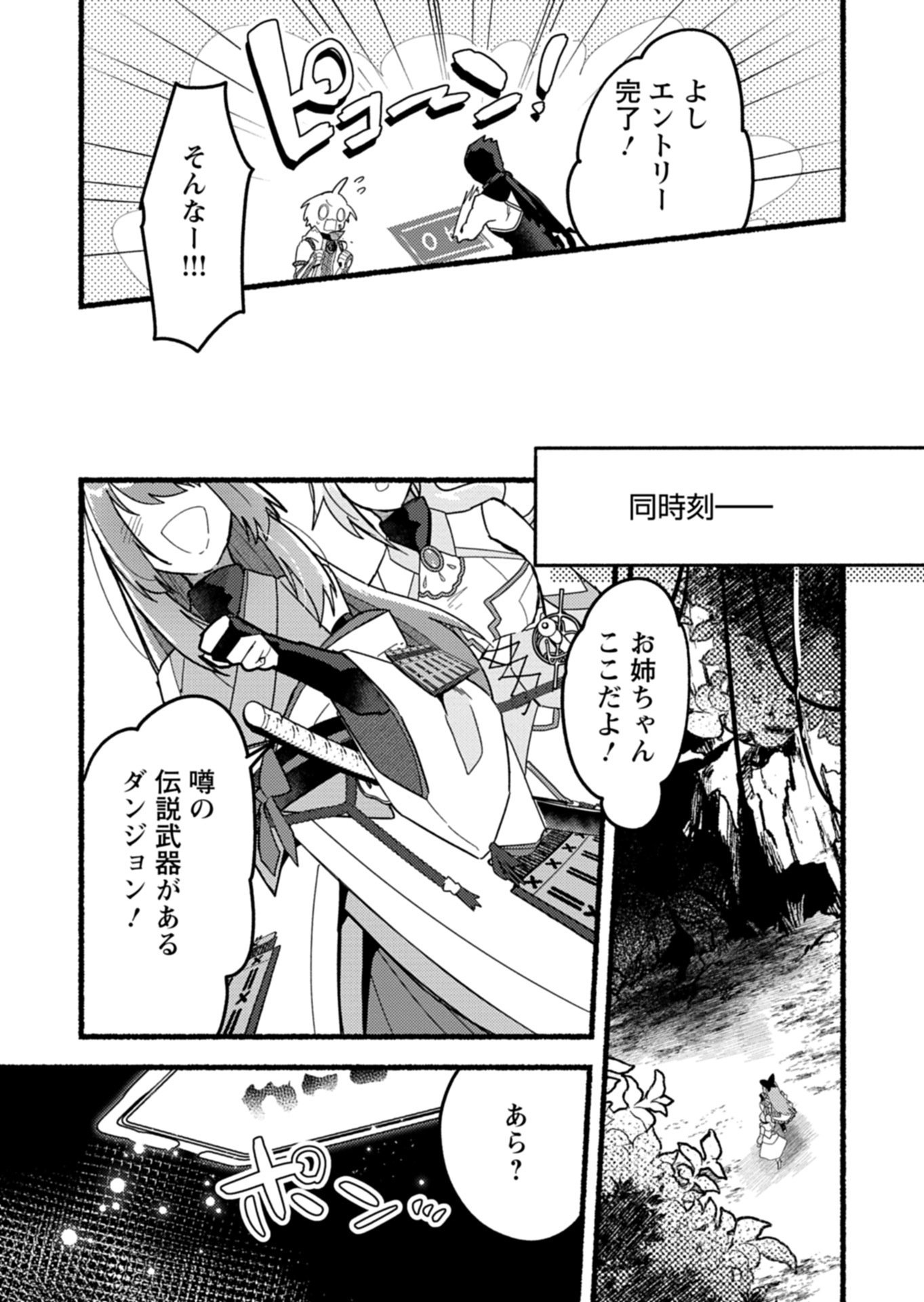 MMO! Jiyuu ni Game wo Kouryaku Shitara Ningen Banare Shitemashita Chapter 13.2 12ページ
