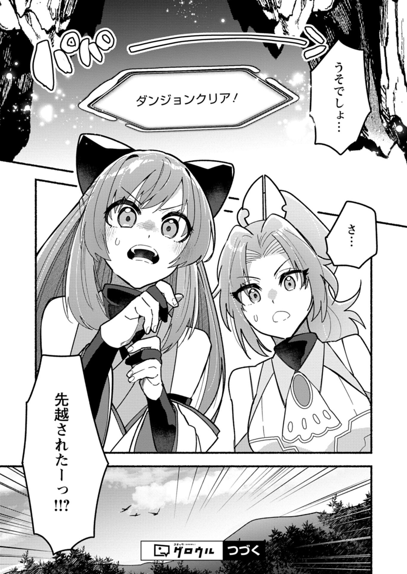 MMO! Jiyuu ni Game wo Kouryaku Shitara Ningen Banare Shitemashita Chapter 13.2 13ページ