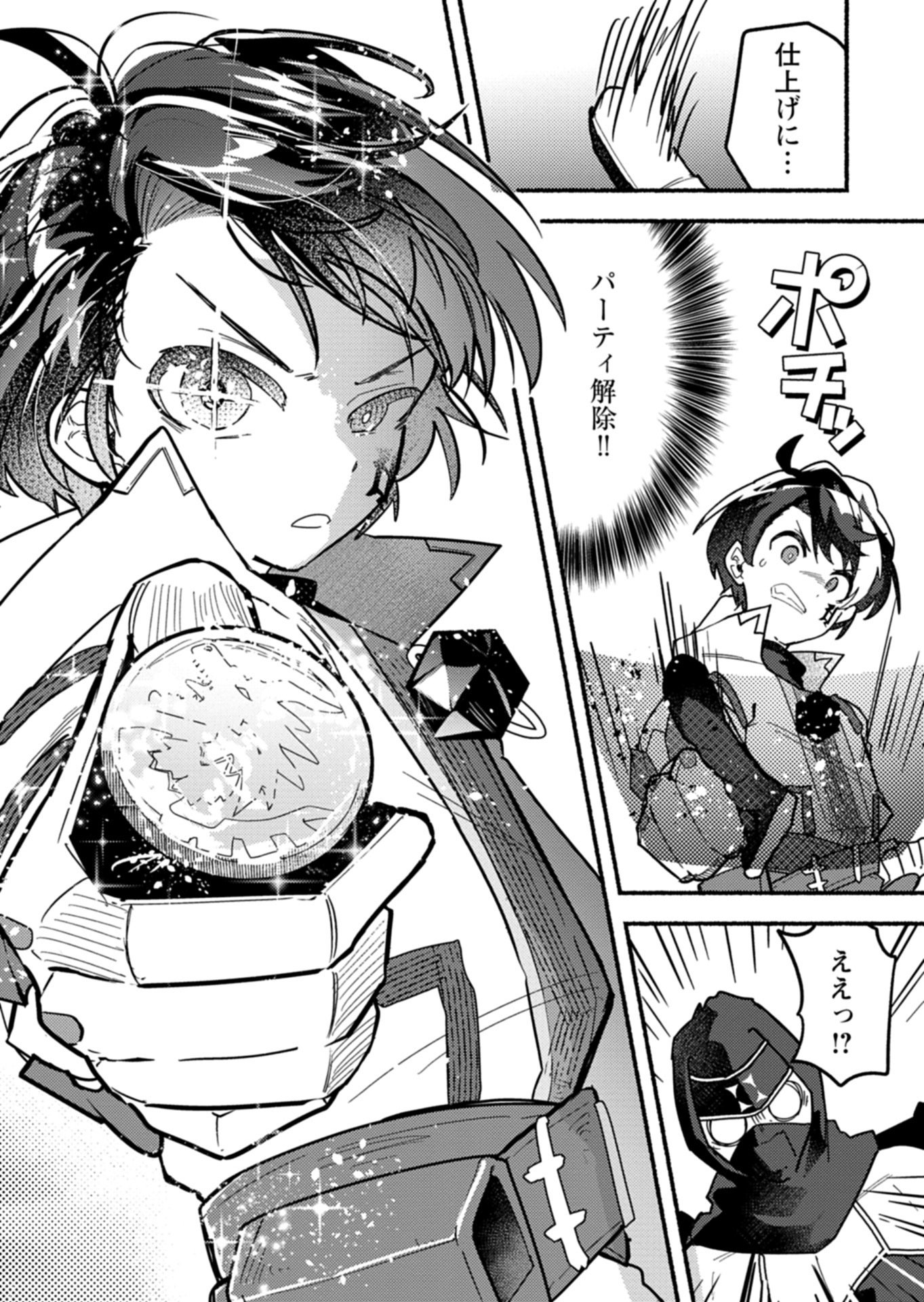 MMO! Jiyuu ni Game wo Kouryaku Shitara Ningen Banare Shitemashita Chapter 13.2 3ページ